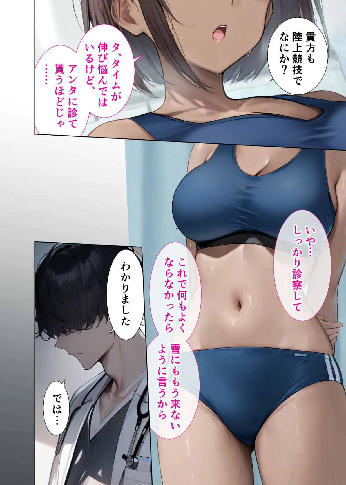 真・悪徳医師の淫行×××治療 仮借なき無法診療録 モザイク版 16ページ