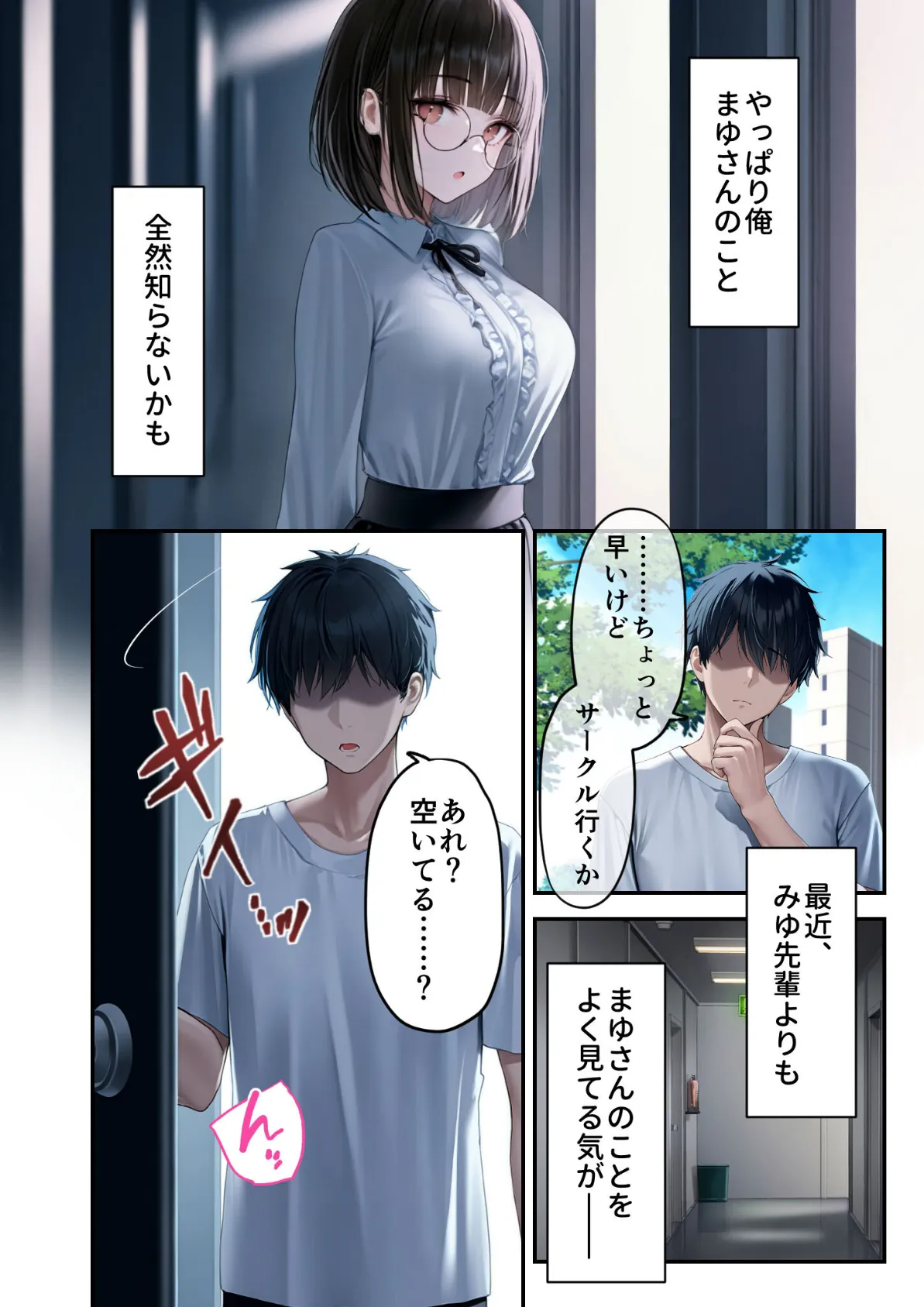 僕のセフレは憧れの先輩そっくりな双子の妹さん（2） モザイク版 10ページ