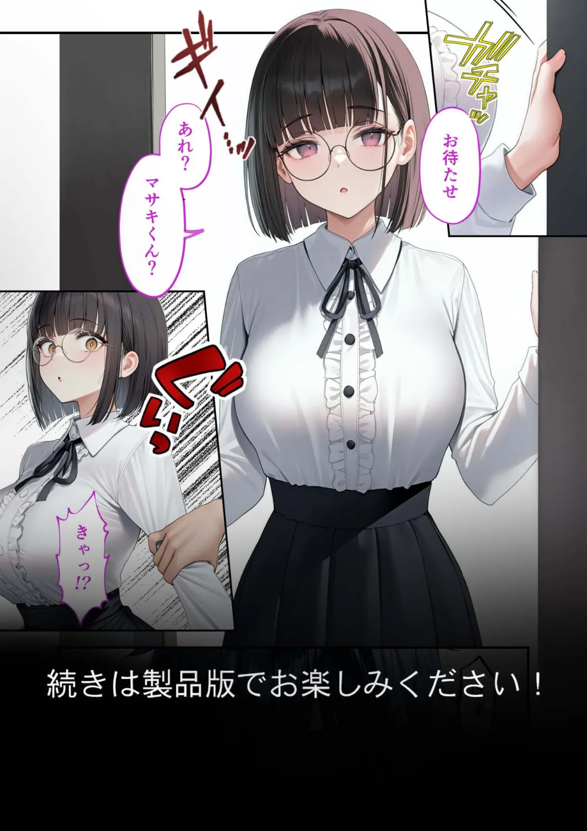 僕のセフレは憧れの先輩そっくりな双子の妹さん（2） モザイク版 16ページ