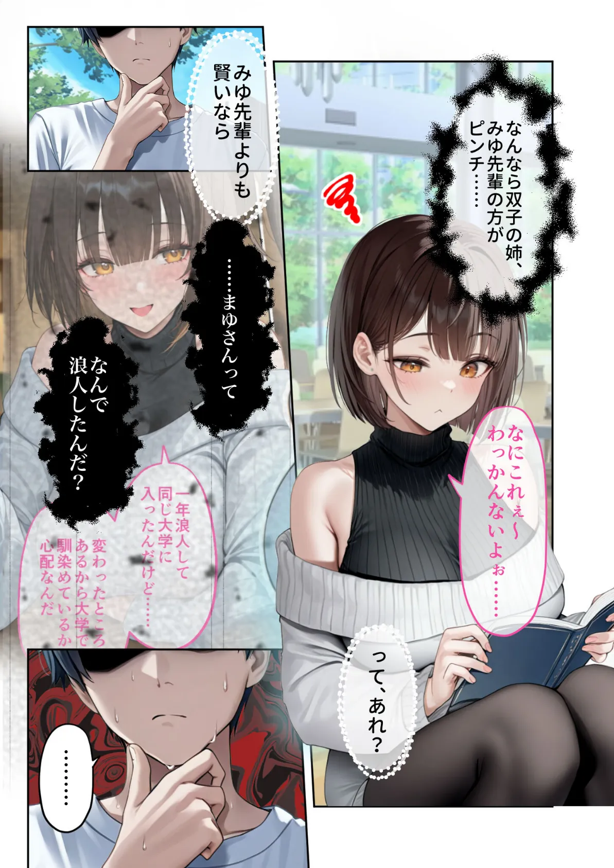 僕のセフレは憧れの先輩そっくりな双子の妹さん（2） モザイク版 9ページ