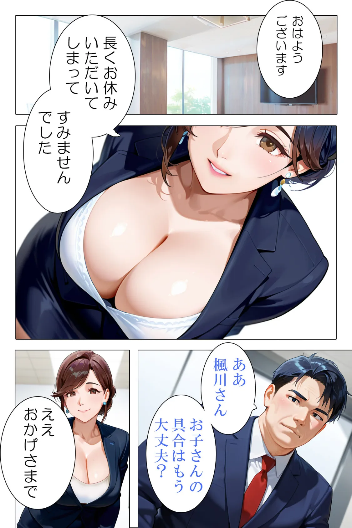 私と契約してください〜特別サービス付きセールスレディ〜4 2ページ