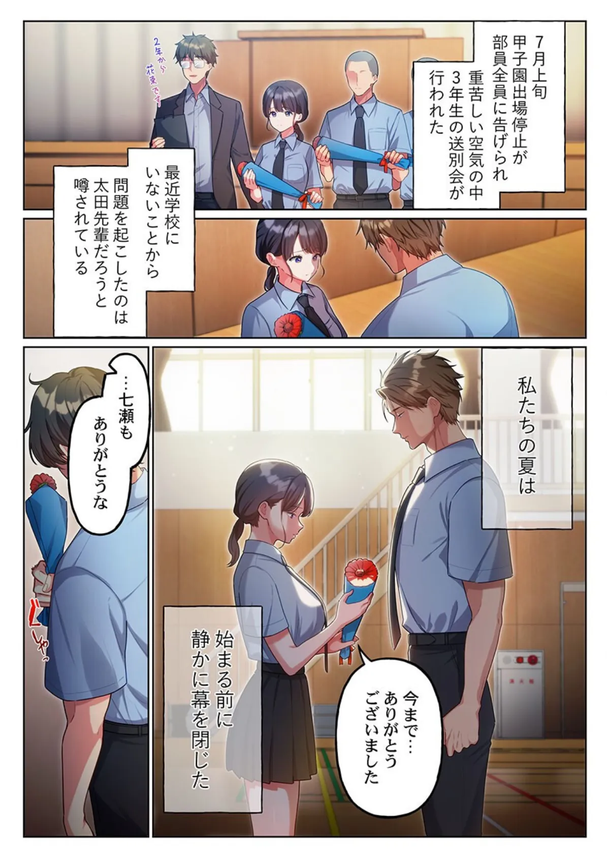 100人一緒にハメましょう〜清純マネージャーは球児のオモチャになりました。14 3ページ