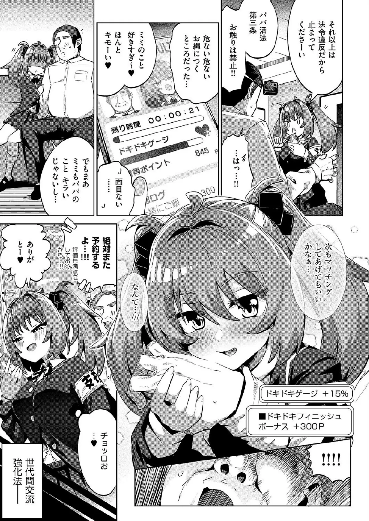 国家公認パパ活アプリ-PAPPYTALK- 3ページ