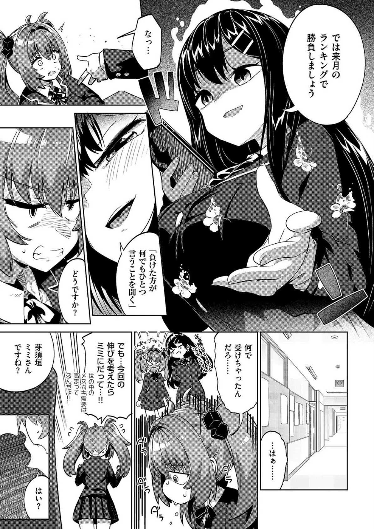 国家公認パパ活アプリ-PAPPYTALK- 7ページ