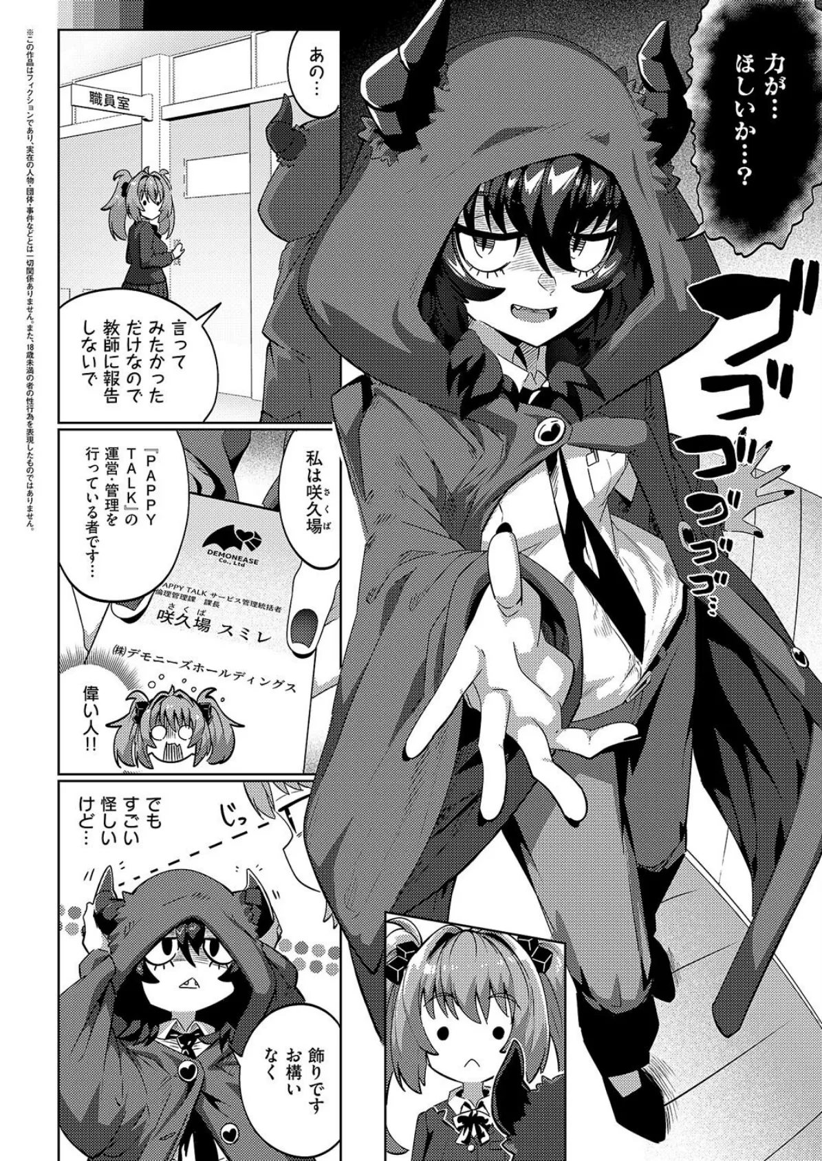 国家公認パパ活アプリ-PAPPYTALK- 8ページ