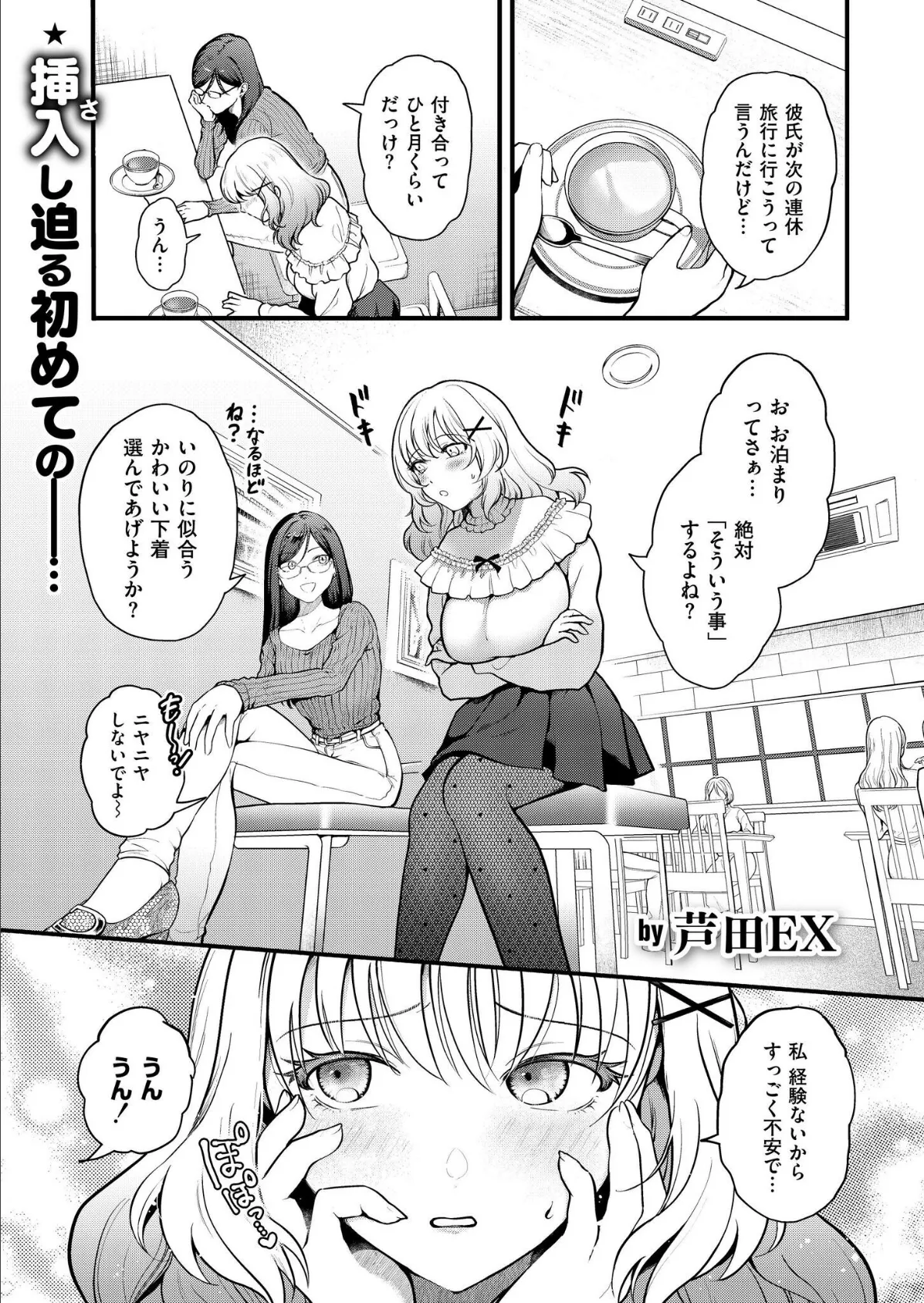 おまけつき初体験