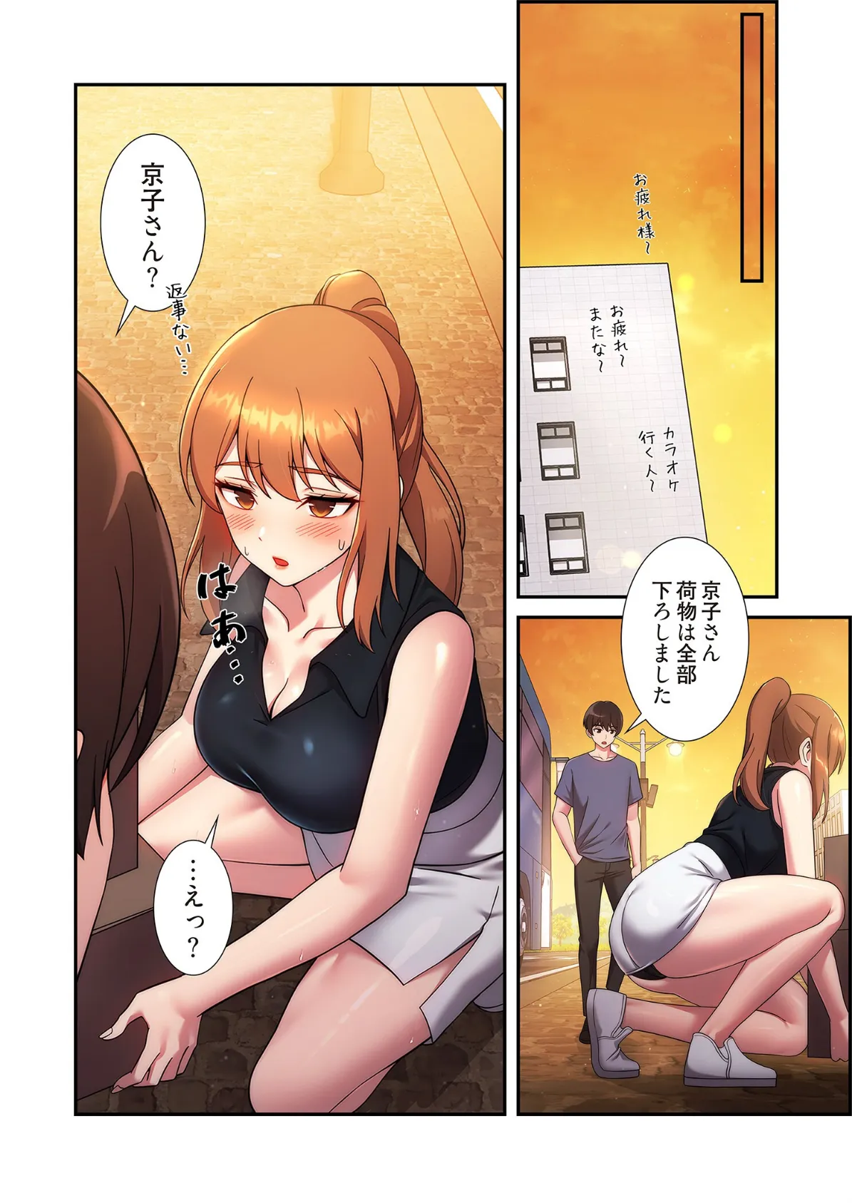 リアル選択肢(フルカラー) 26 4ページ