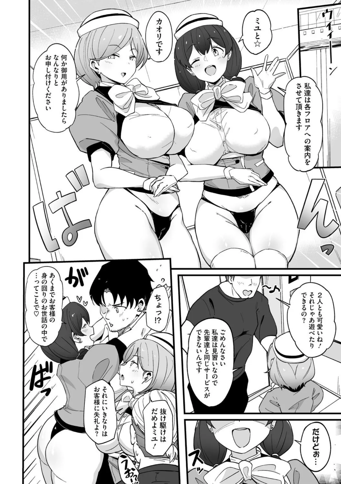 どきどきエレベーター〜3階へ参ります〜 4ページ