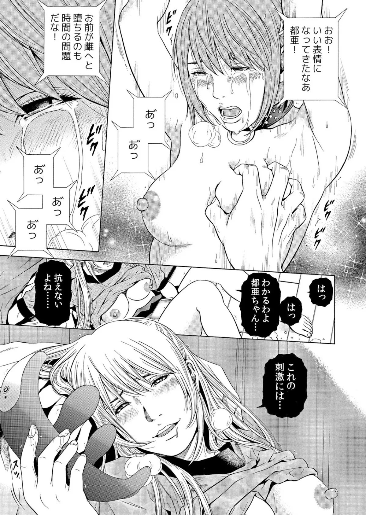 【セット売り】ネトラレル。〜妻が堕ちゆく偏愛快楽の果てに…（55巻-57巻） 19 9ページ