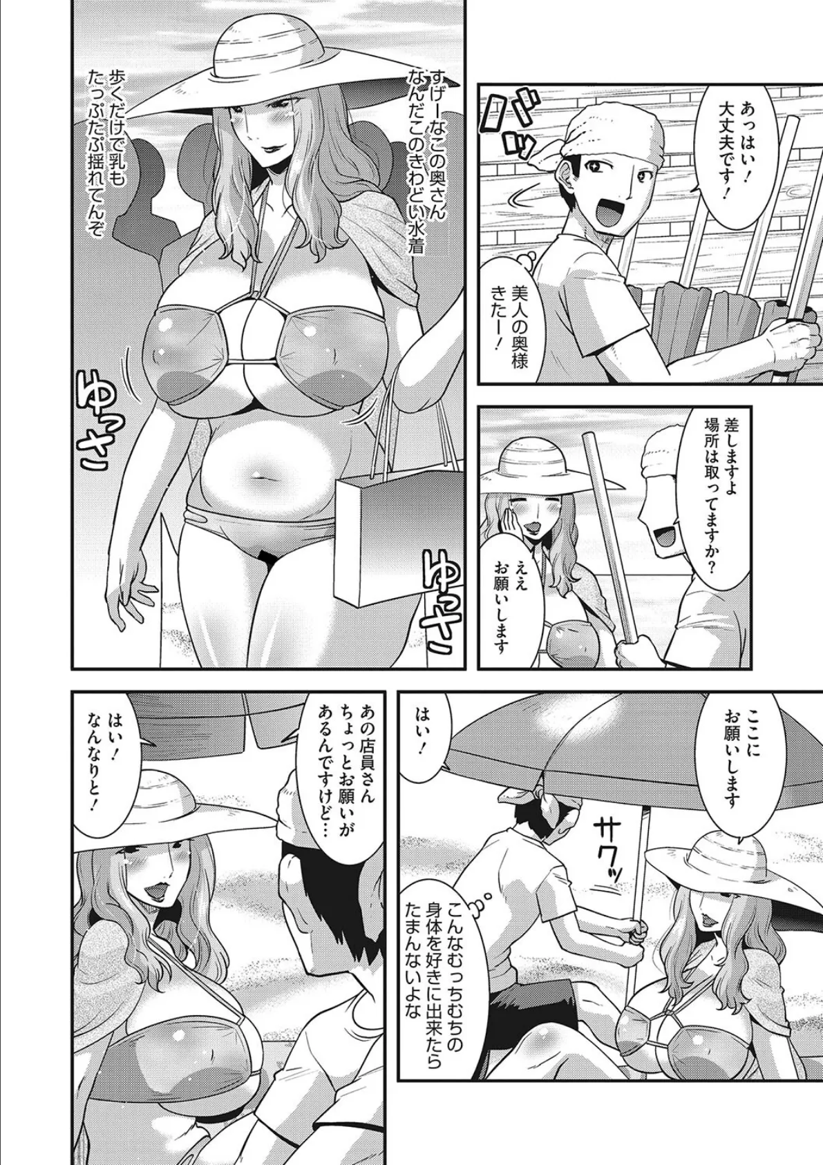 痴女妻の誘惑 12ページ