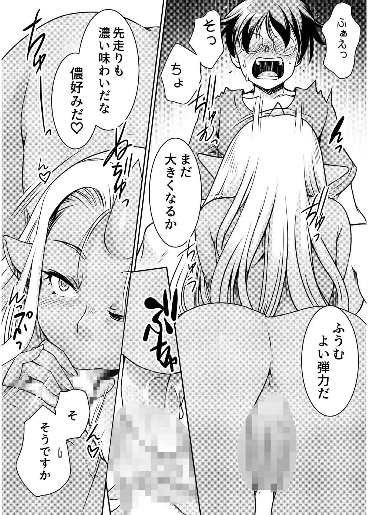 異世界チ●ポ無双〜転生したらオーガ王家に入婿してました〜【合冊版】 12ページ