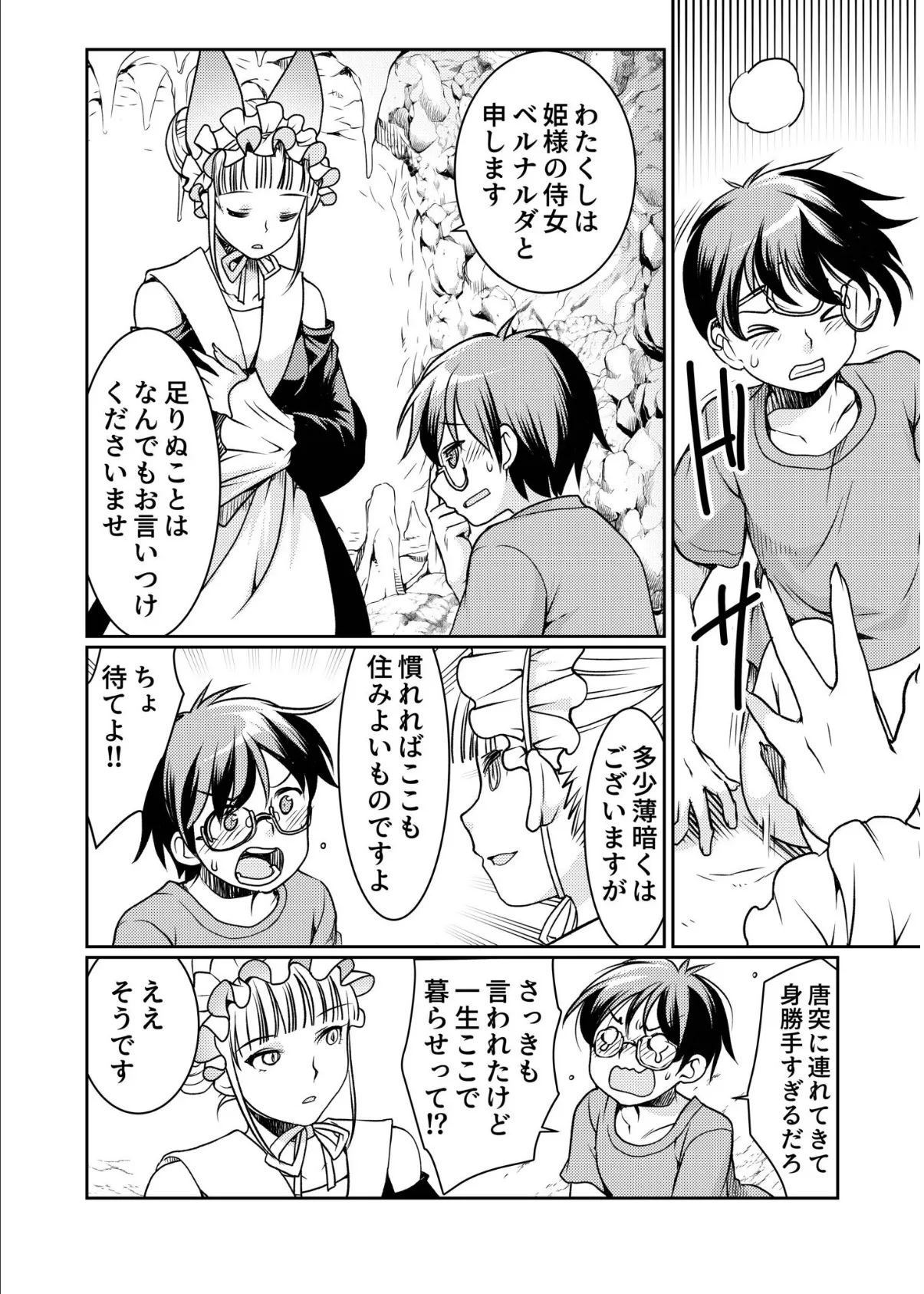 異世界チ●ポ無双〜転生したらオーガ王家に入婿してました〜【合冊版】 22ページ