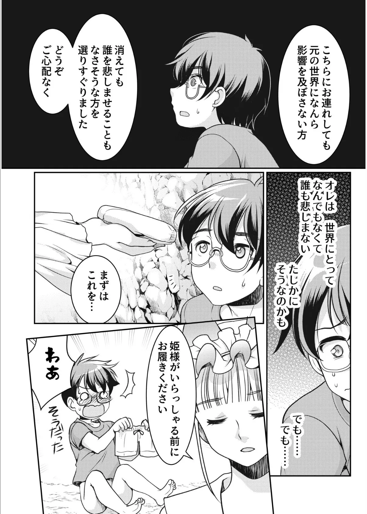 異世界チ●ポ無双〜転生したらオーガ王家に入婿してました〜【合冊版】 23ページ