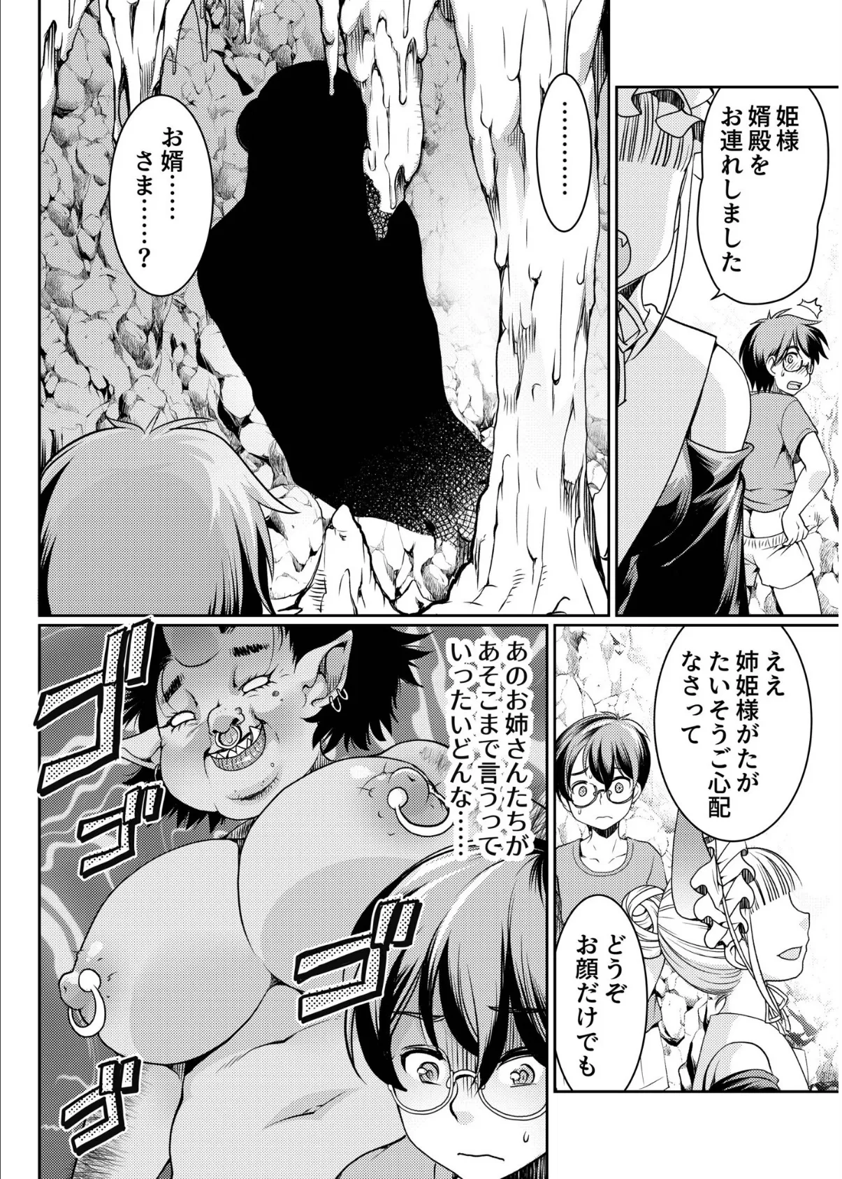 異世界チ●ポ無双〜転生したらオーガ王家に入婿してました〜【合冊版】 24ページ