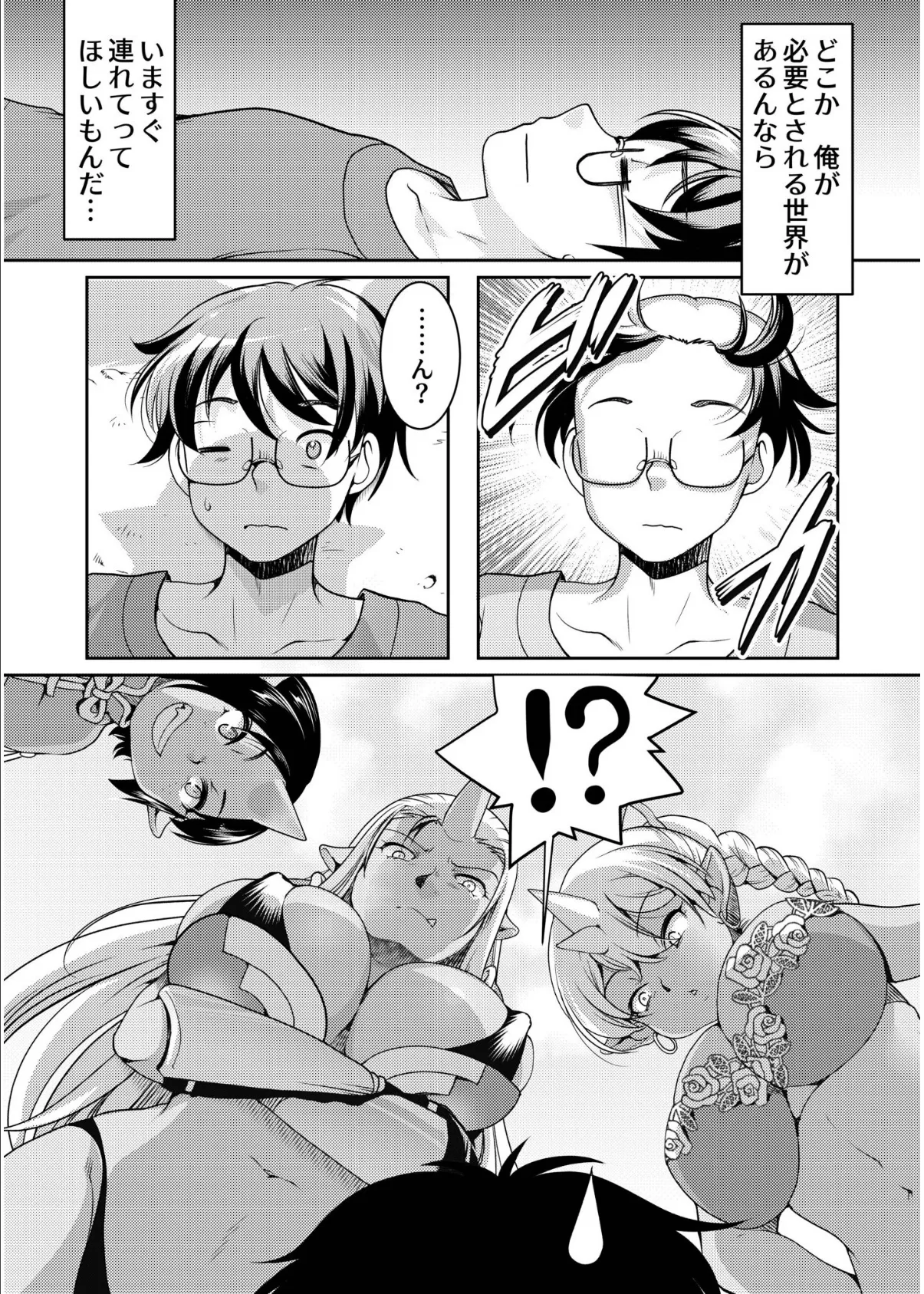 異世界チ●ポ無双〜転生したらオーガ王家に入婿してました〜【合冊版】 4ページ