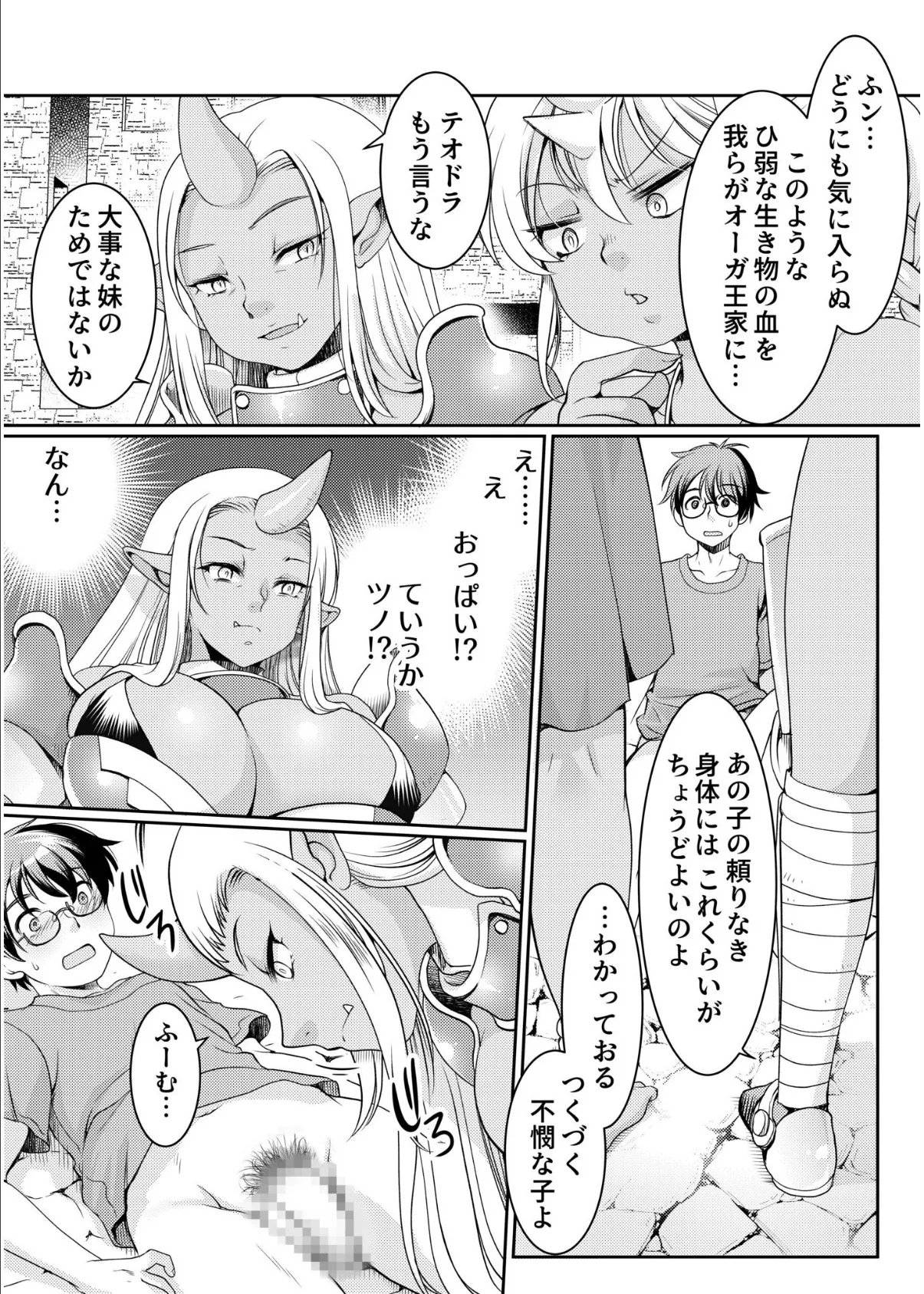 異世界チ●ポ無双〜転生したらオーガ王家に入婿してました〜【合冊版】 5ページ