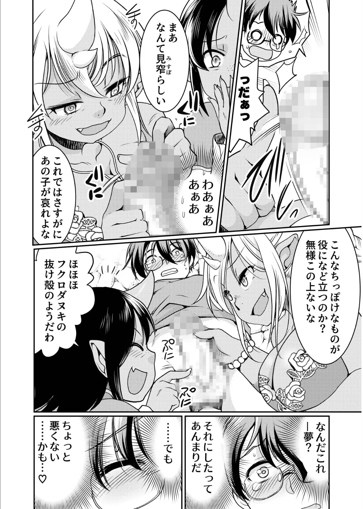 異世界チ●ポ無双〜転生したらオーガ王家に入婿してました〜【合冊版】 6ページ