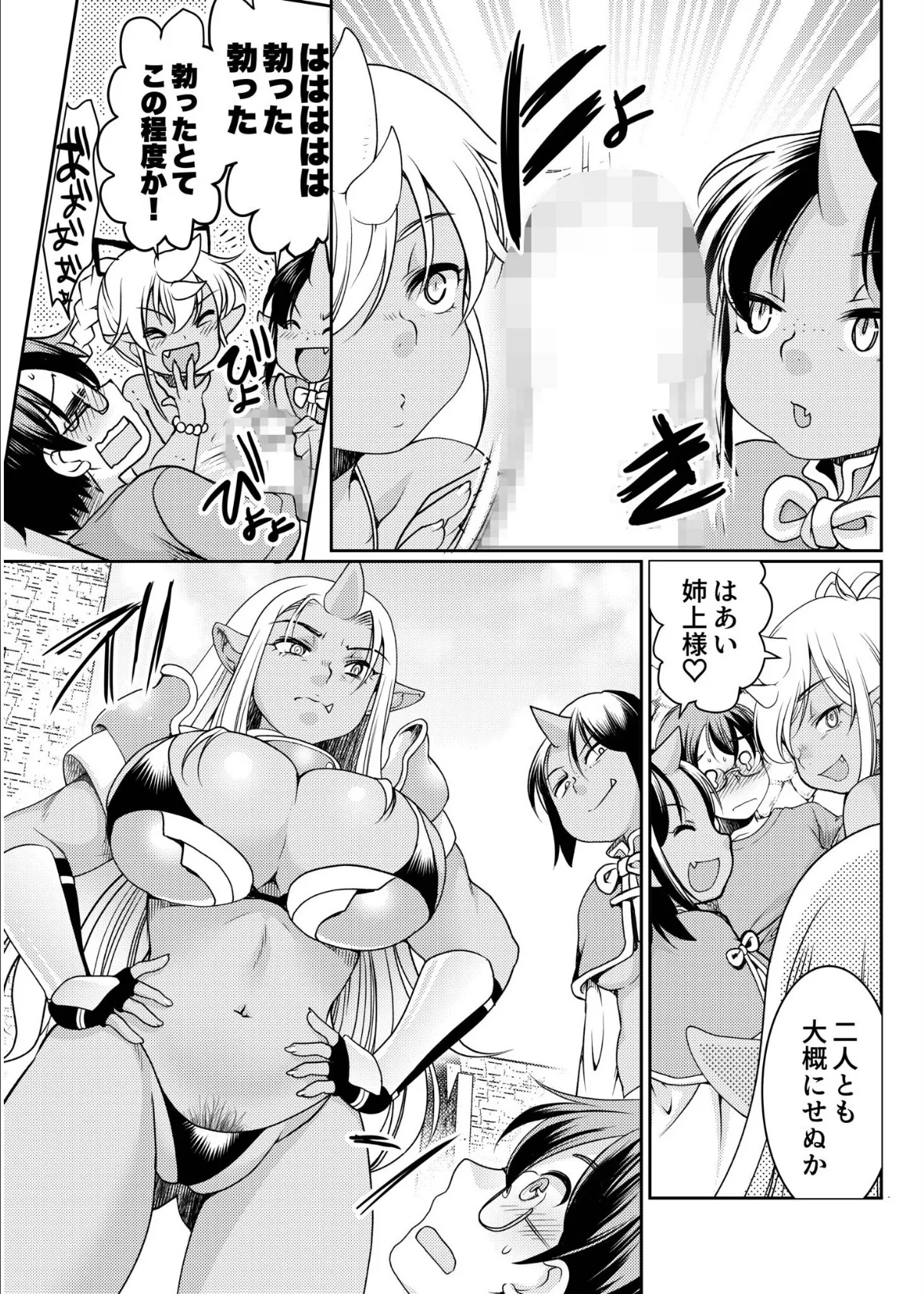 異世界チ●ポ無双〜転生したらオーガ王家に入婿してました〜【合冊版】 7ページ