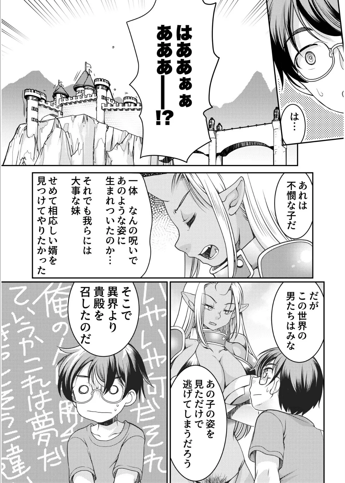 異世界チ●ポ無双〜転生したらオーガ王家に入婿してました〜【合冊版】 9ページ