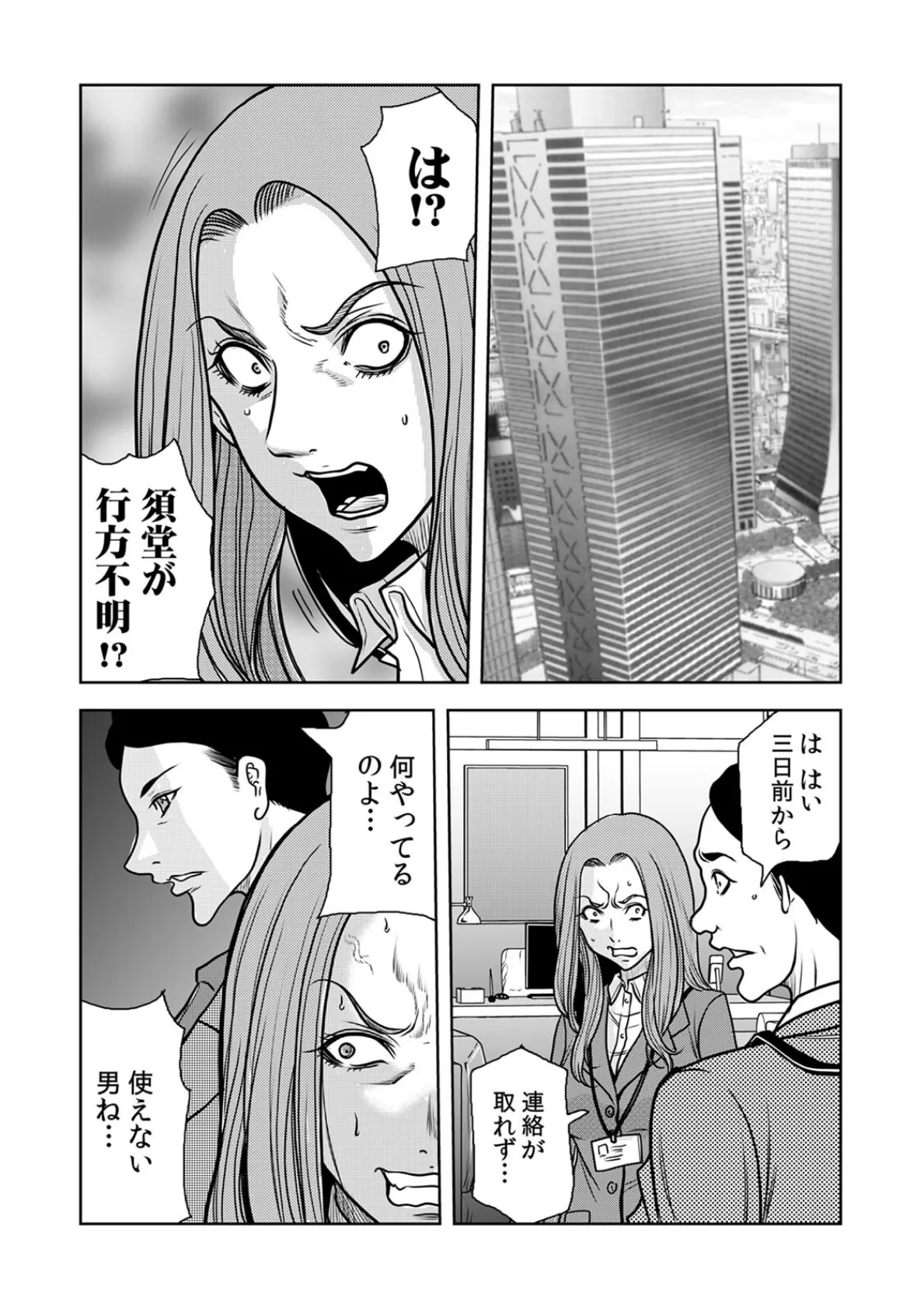 奥さん、全裸で土下座しろよ〜隣人DQNのイボイボチ●ポで突かれた人妻は…〜（30） 3ページ