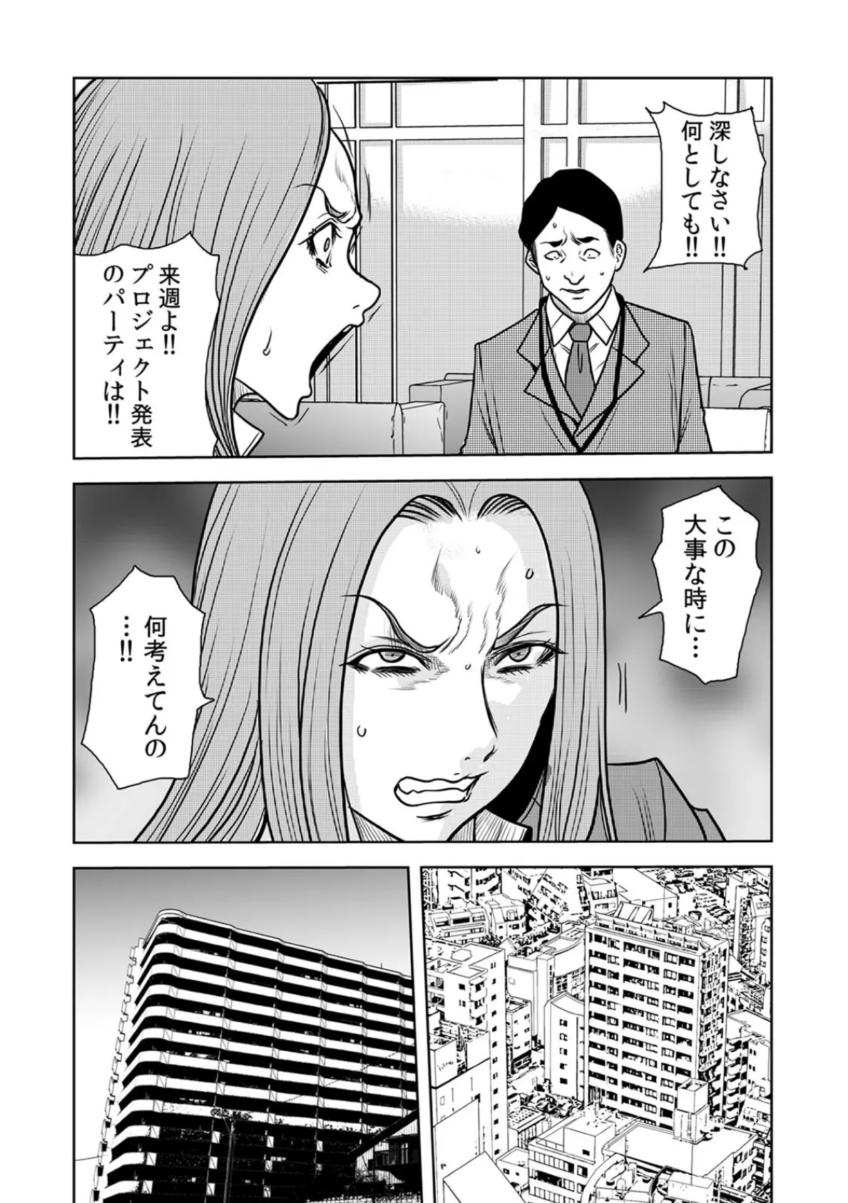 奥さん、全裸で土下座しろよ〜隣人DQNのイボイボチ●ポで突かれた人妻は…〜（30） 4ページ