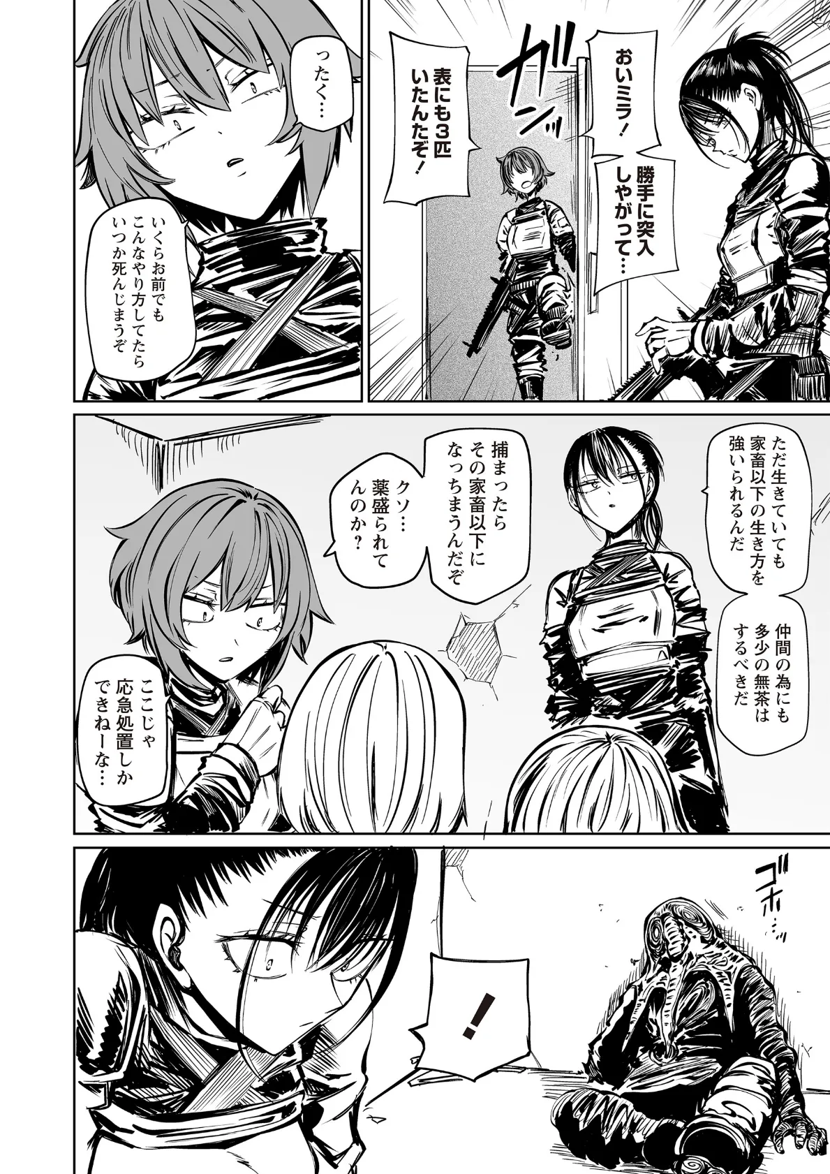 最期の灯火―命尽きるその瞬間まで― 4ページ