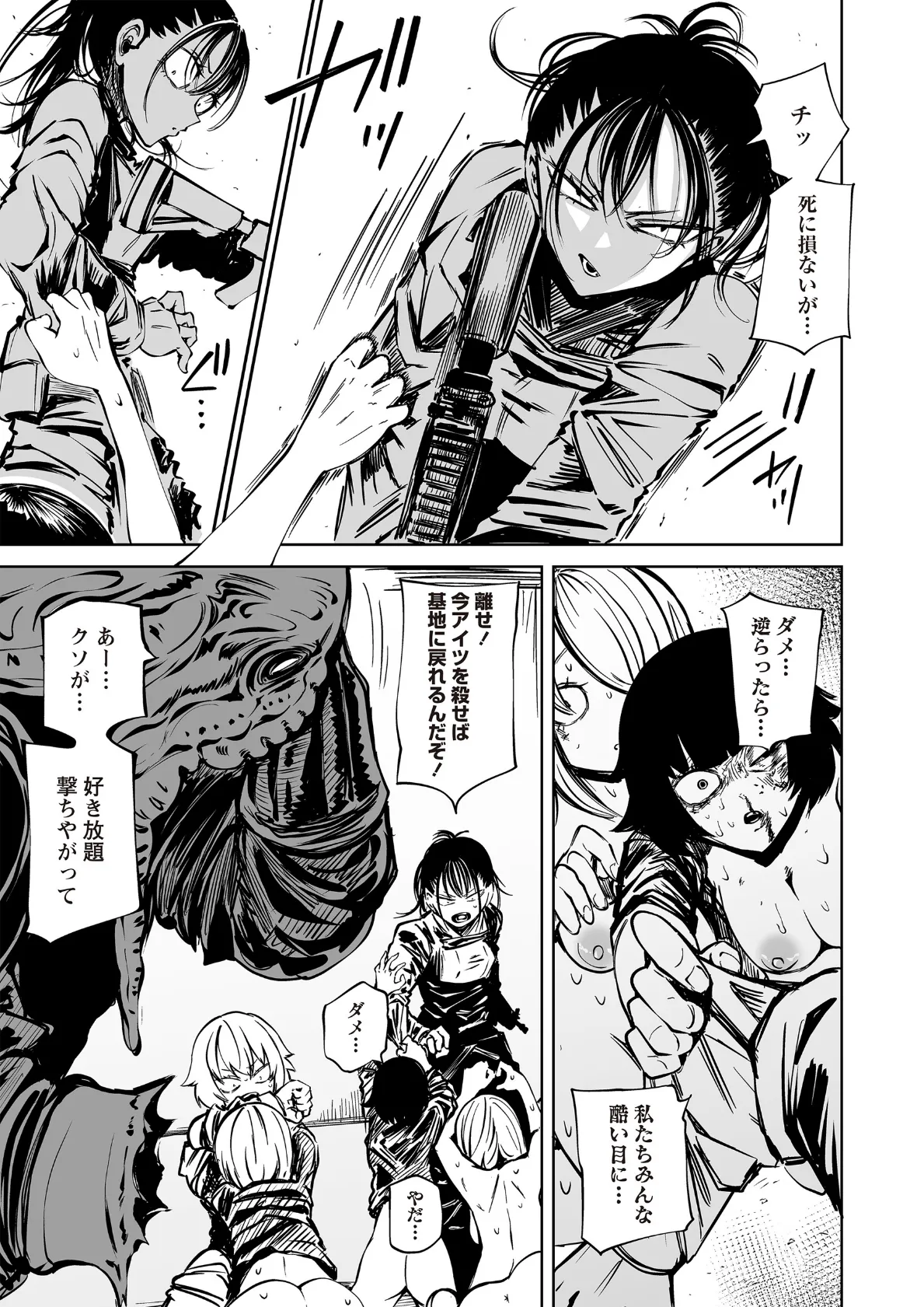 最期の灯火―命尽きるその瞬間まで― 5ページ