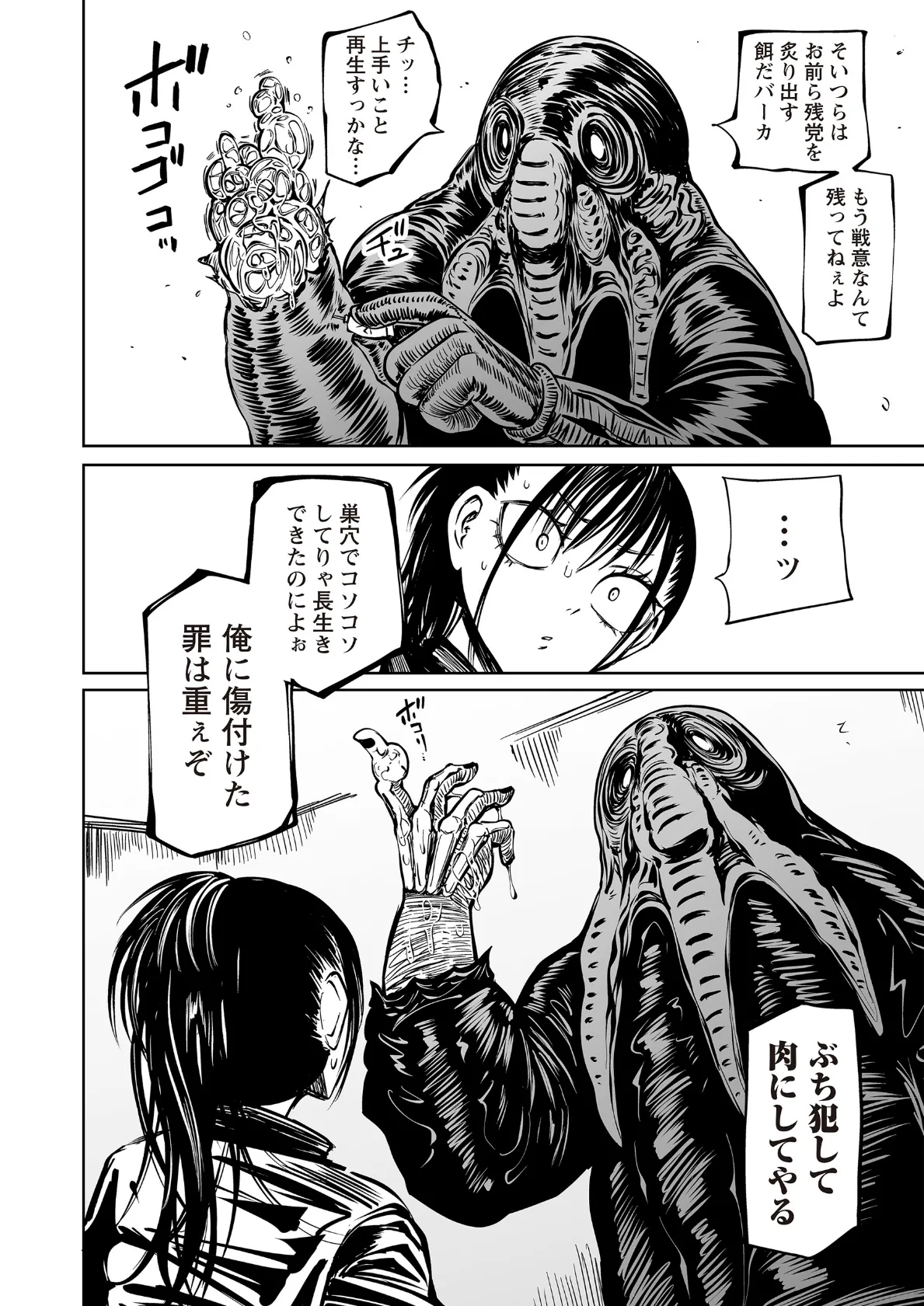 最期の灯火―命尽きるその瞬間まで― 6ページ