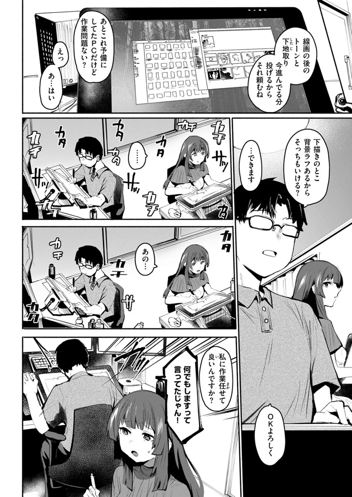 セイサイ 6ページ