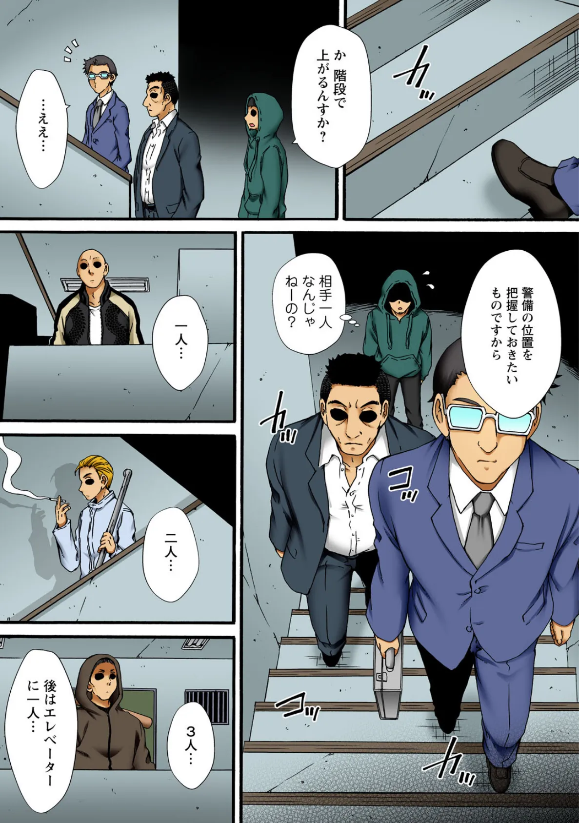 調教シェアハウス〜絶倫大家の極太を奥までねじ込まれて〜16 3ページ