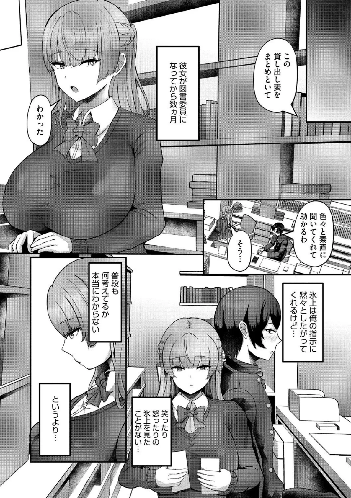 無表情な彼女は言えばヤらせてくれる 3ページ