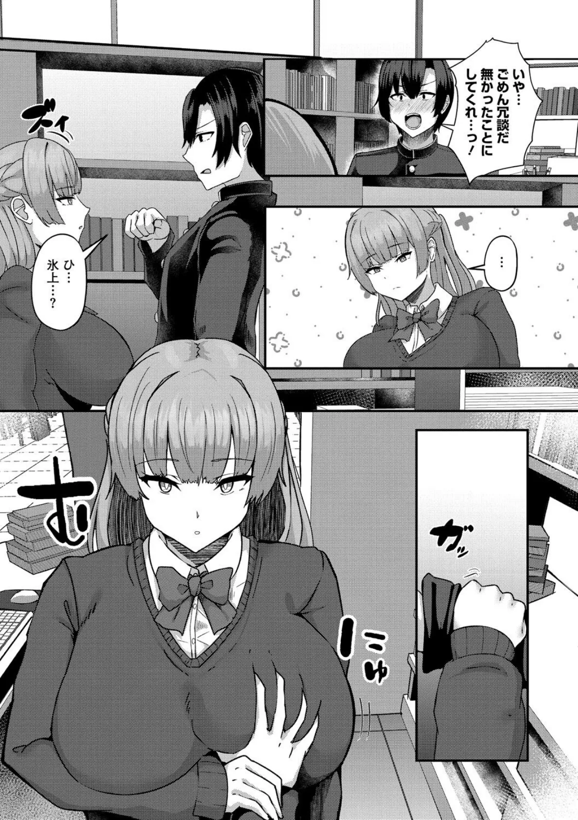 無表情な彼女は言えばヤらせてくれる 7ページ