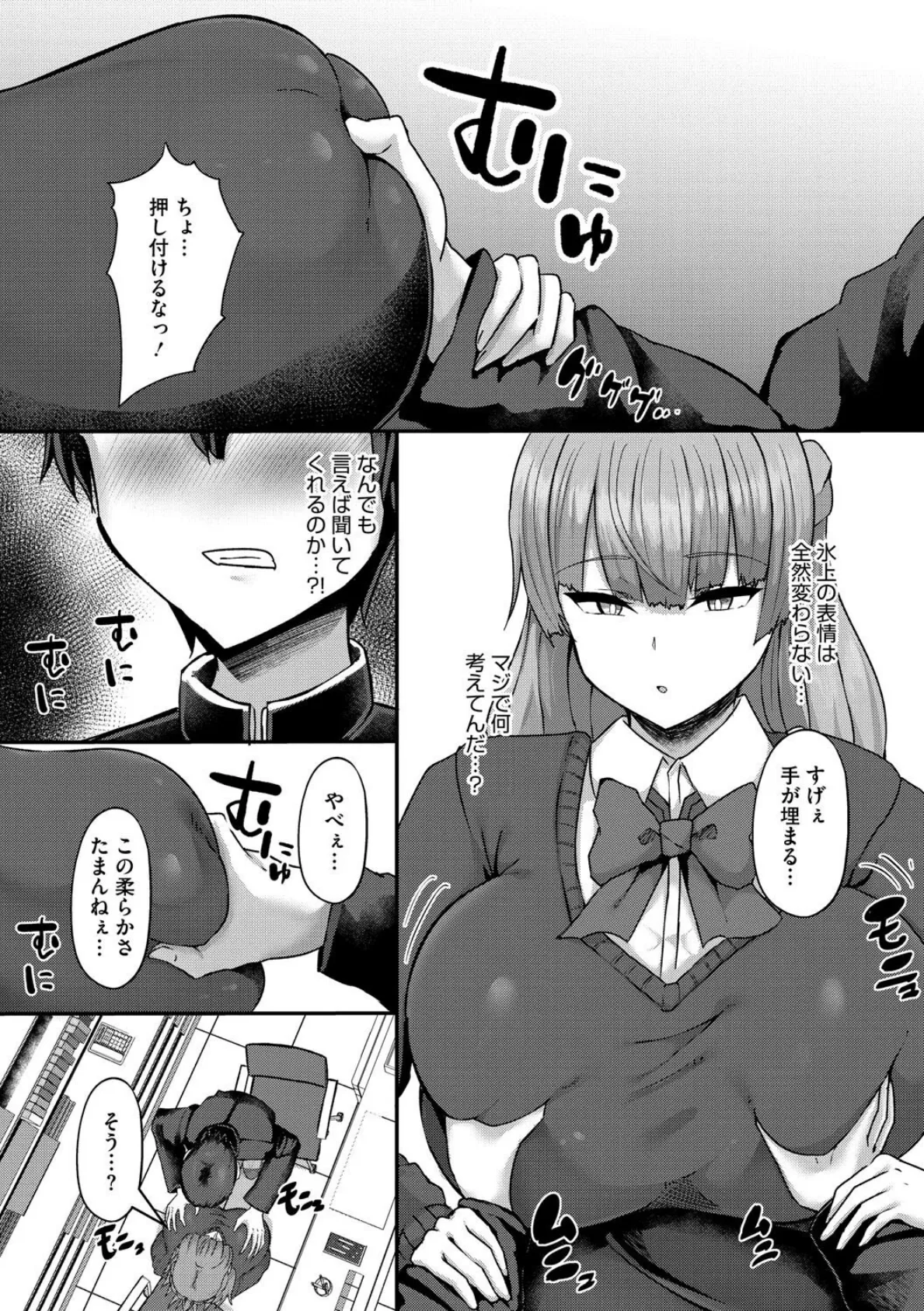 無表情な彼女は言えばヤらせてくれる 8ページ