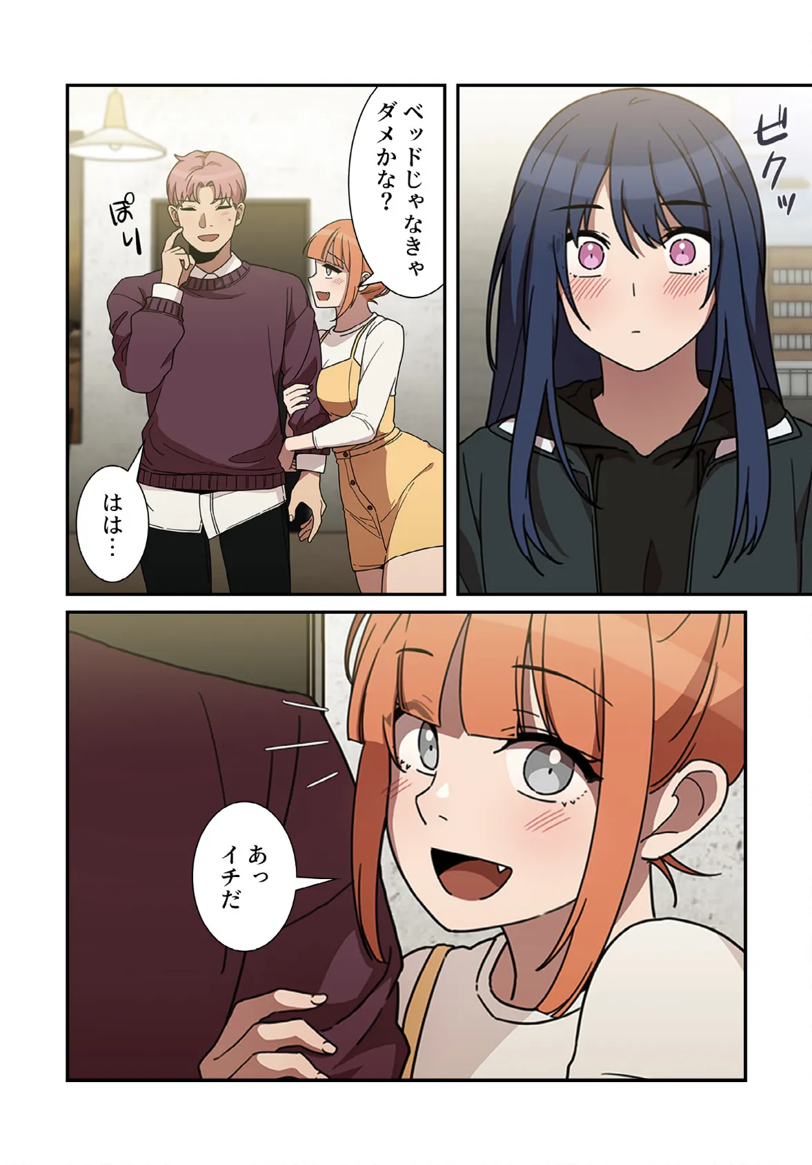 小悪魔なお隣さん【分冊版】40話 4ページ