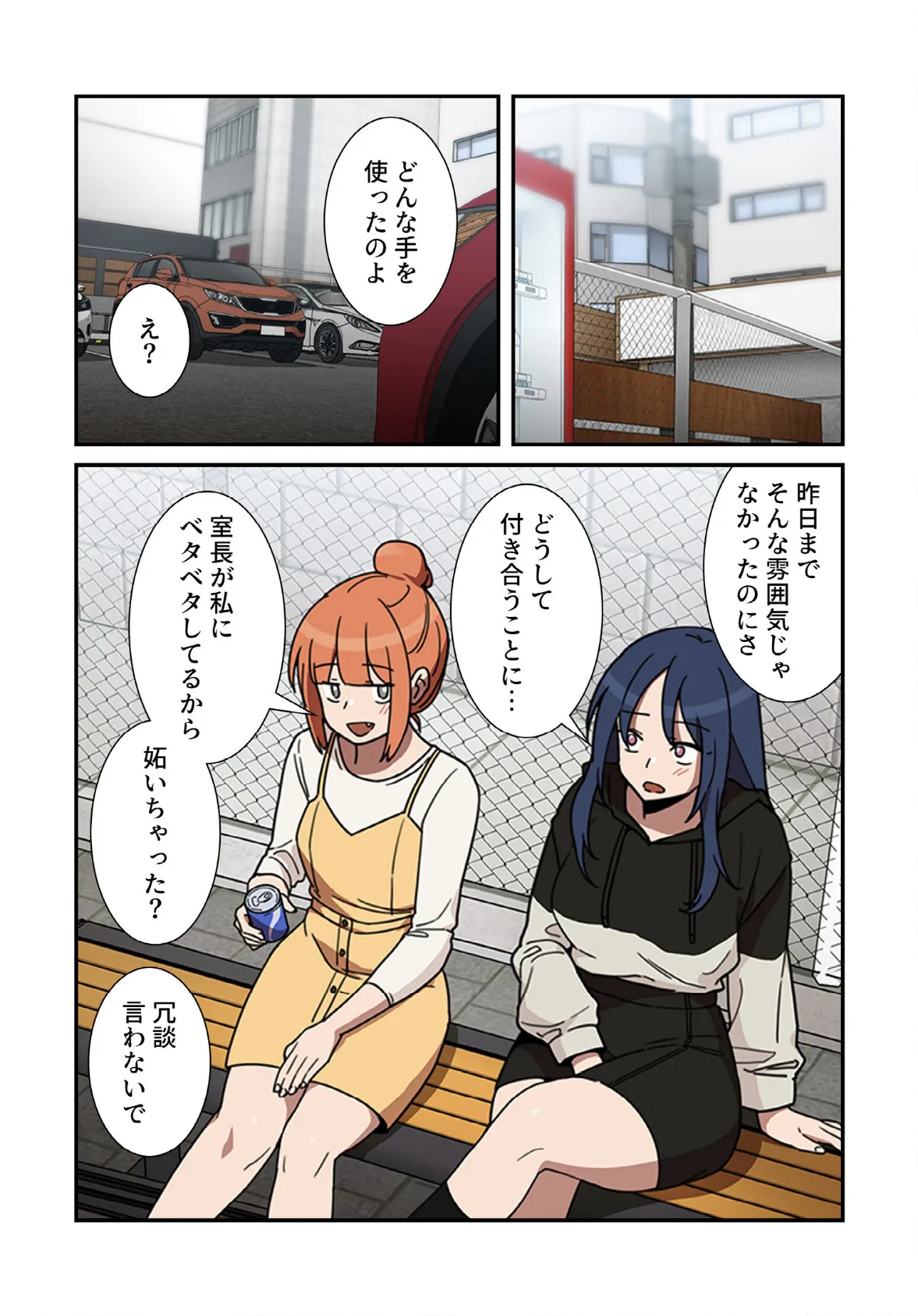 小悪魔なお隣さん【分冊版】40話 6ページ