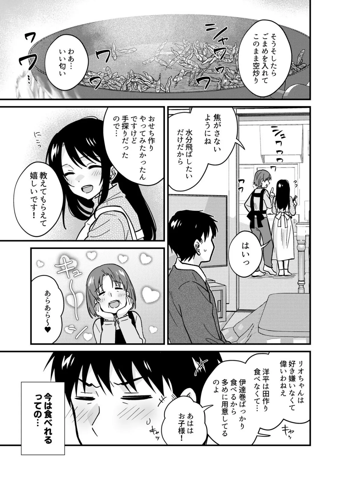 帰ったら居候JKがア○コ丸出しで寝てたので…〜我慢できないラブハメH（33） 3ページ