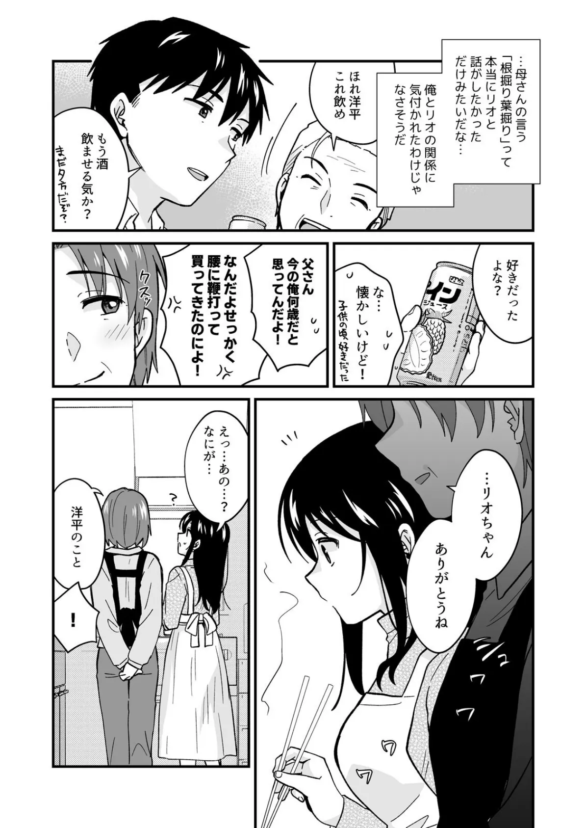 帰ったら居候JKがア○コ丸出しで寝てたので…〜我慢できないラブハメH（33） 4ページ