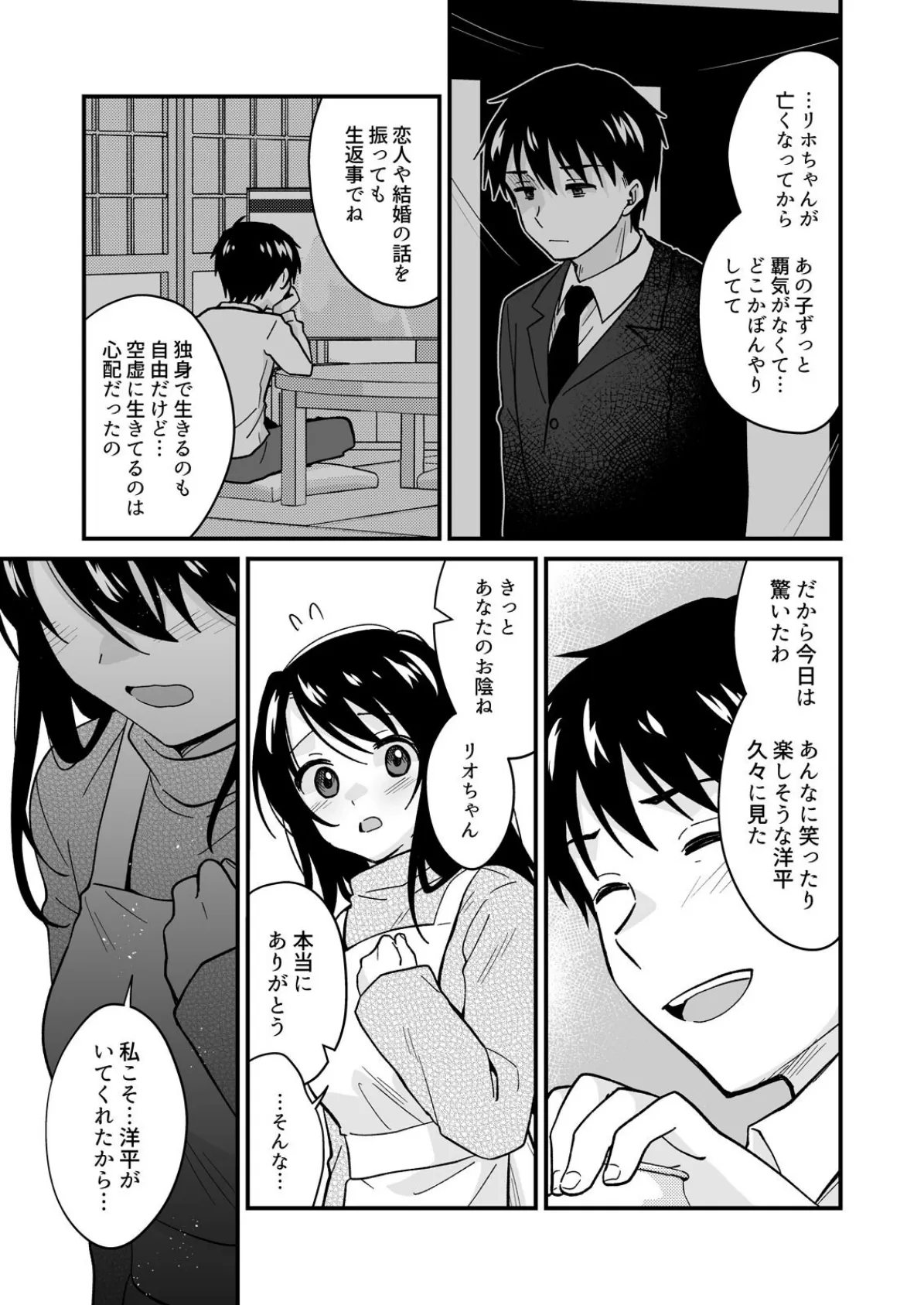 帰ったら居候JKがア○コ丸出しで寝てたので…〜我慢できないラブハメH（33） 5ページ