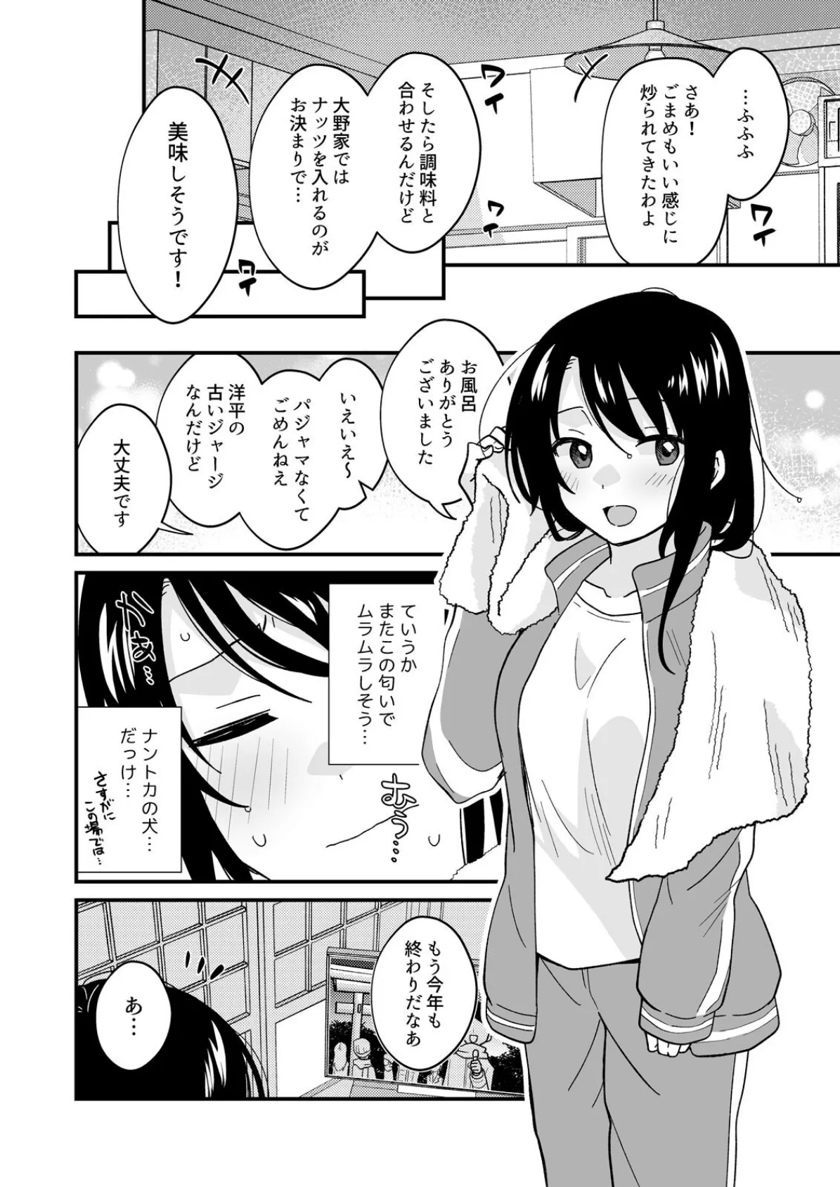 帰ったら居候JKがア○コ丸出しで寝てたので…〜我慢できないラブハメH（33） 6ページ