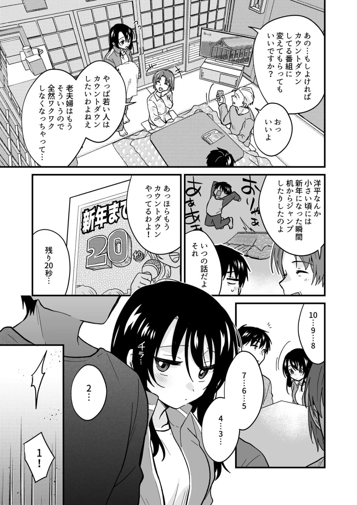 帰ったら居候JKがア○コ丸出しで寝てたので…〜我慢できないラブハメH（33） 7ページ