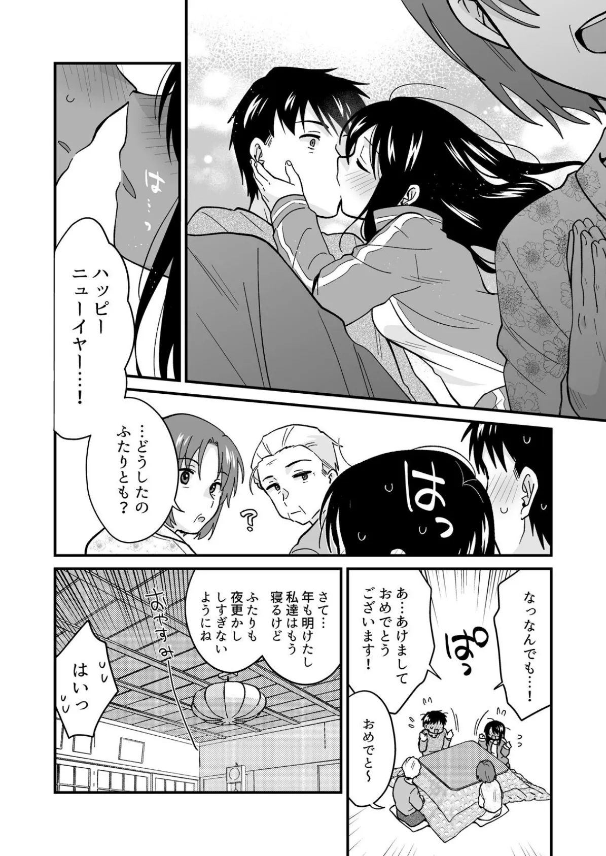 帰ったら居候JKがア○コ丸出しで寝てたので…〜我慢できないラブハメH（33） 8ページ