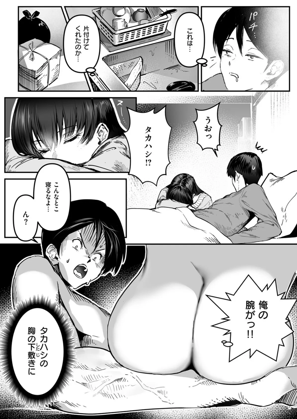 白詰草の眠る処は 11ページ