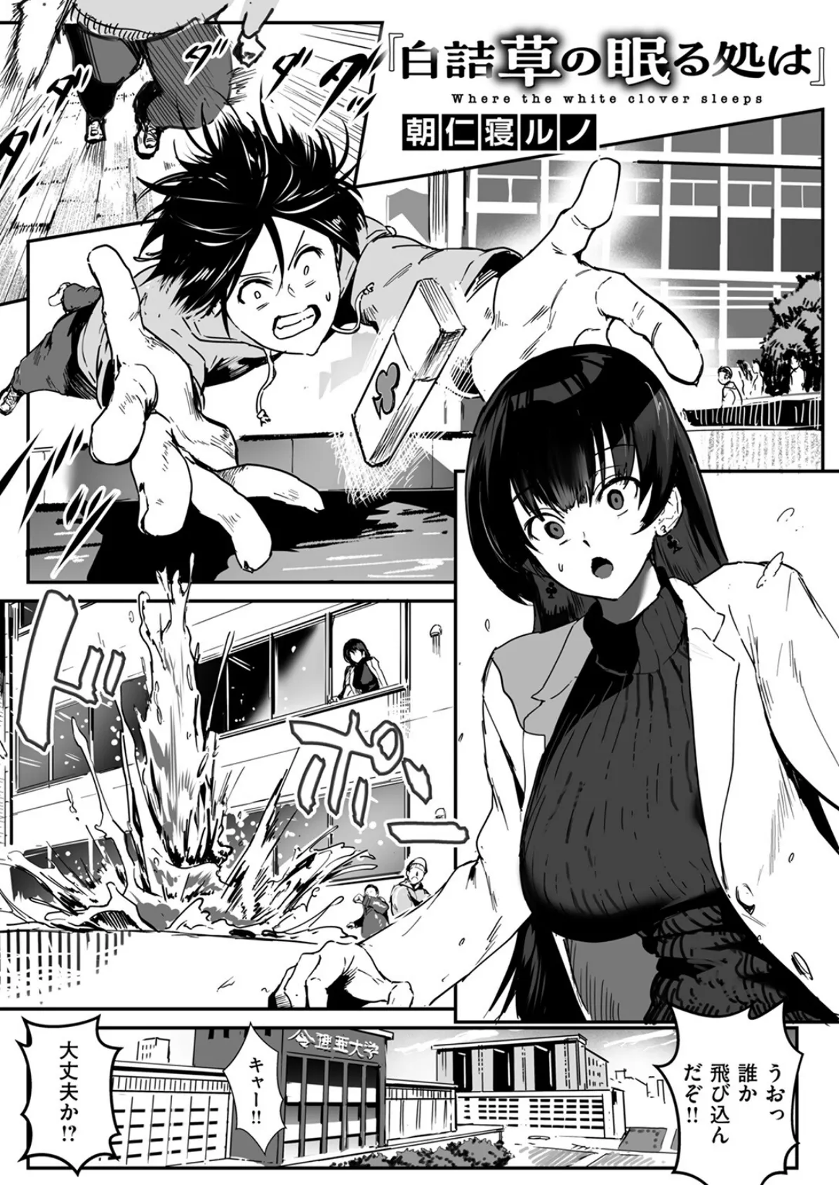 白詰草の眠る処は 4ページ