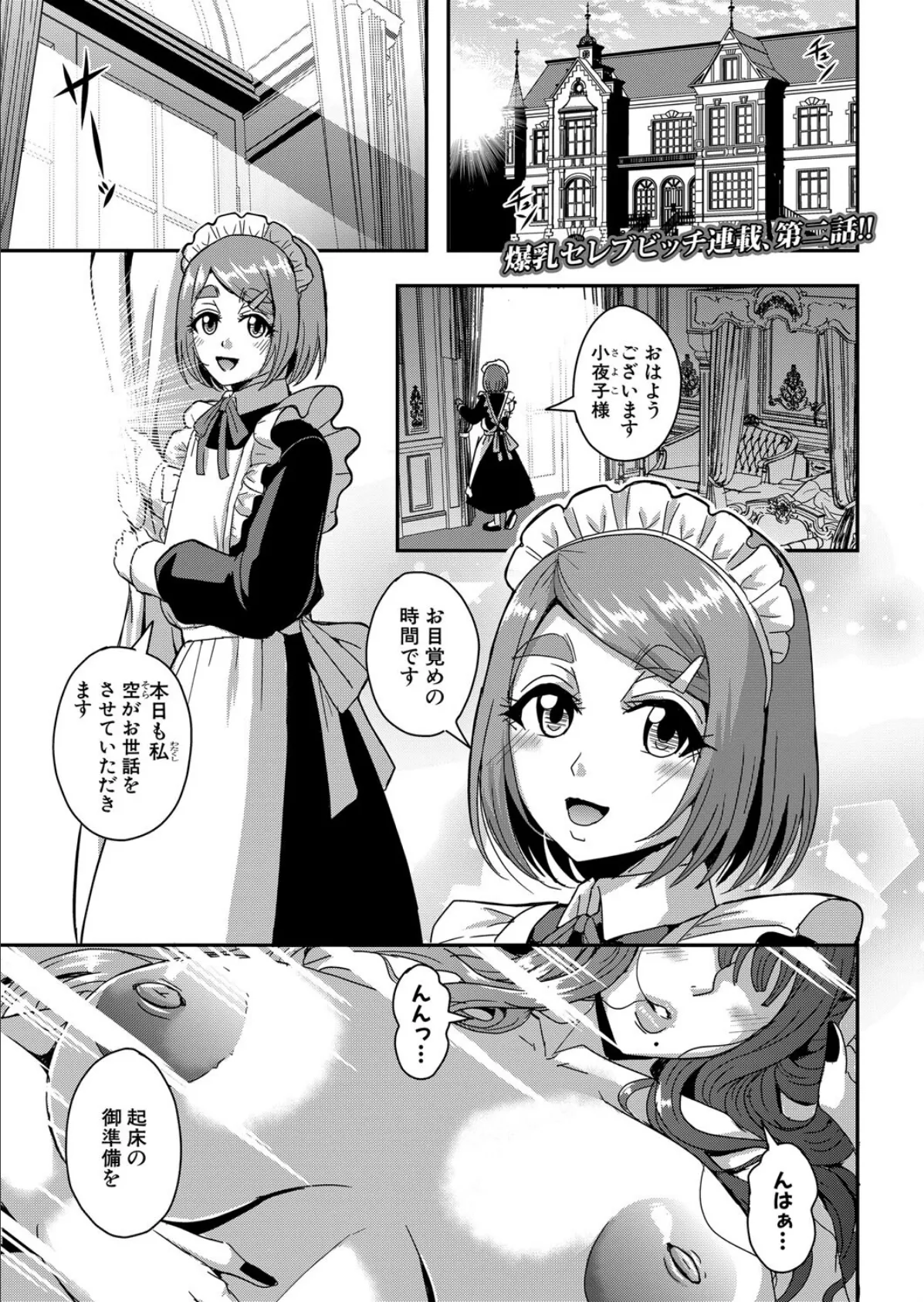 セレブビッチ＆セクシャルライフ〈天城小夜子編〉 （三船誠二郎）