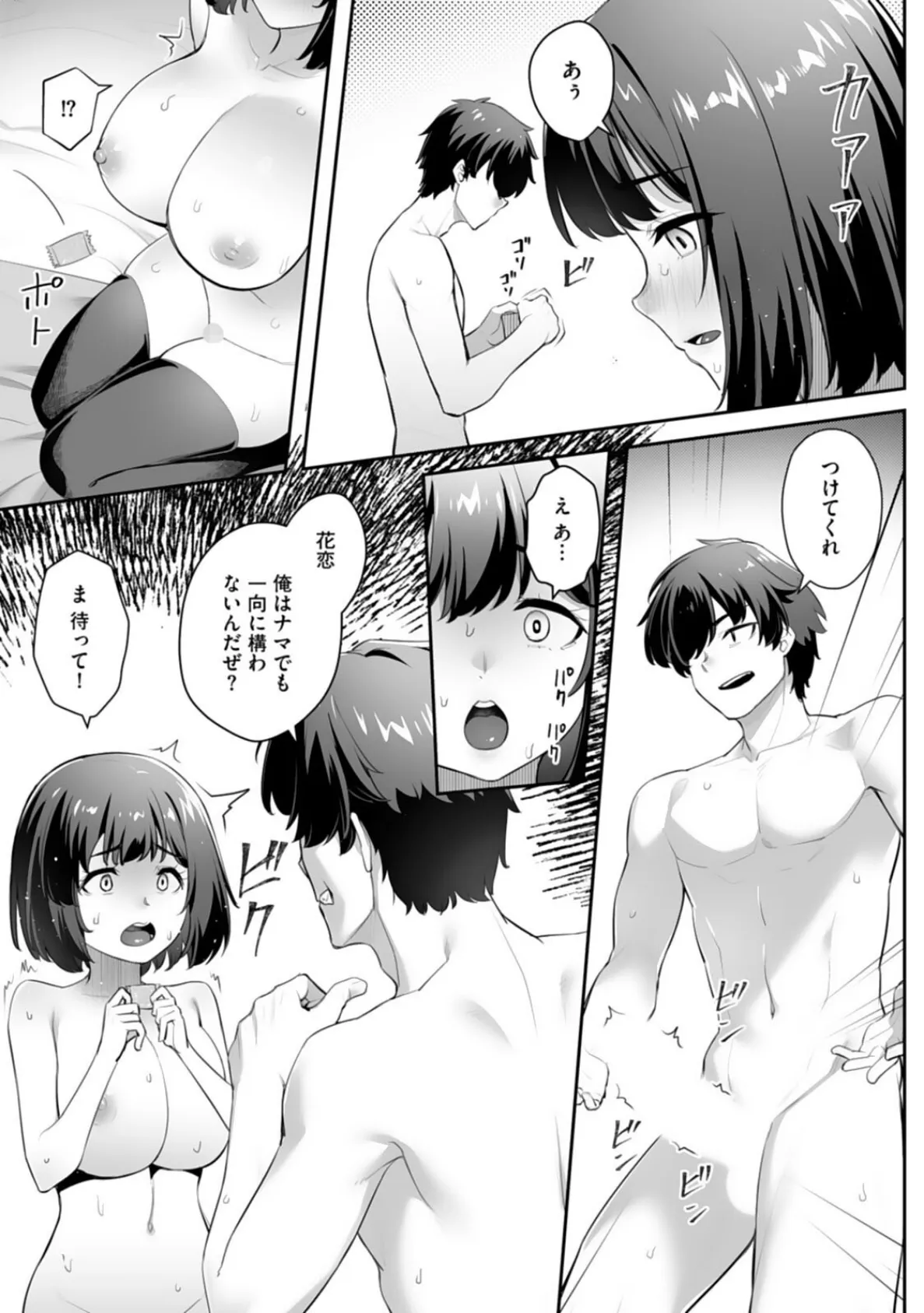 疎遠になっていた幼馴染（彼氏あり）をセフレにしてみた6 9ページ