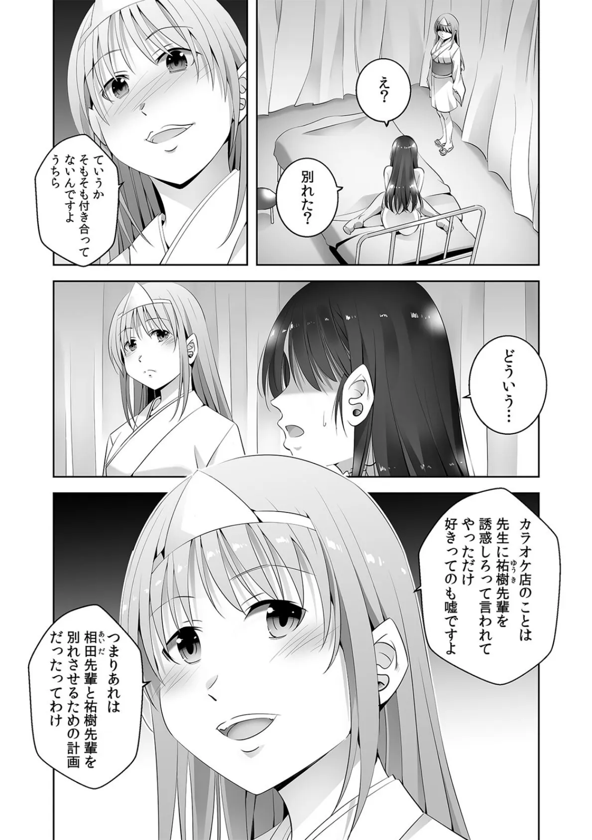 お願い、誰にも言わないで…パパ活の代償はデカチ〇用務員の性処理おもちゃ（11） 3ページ