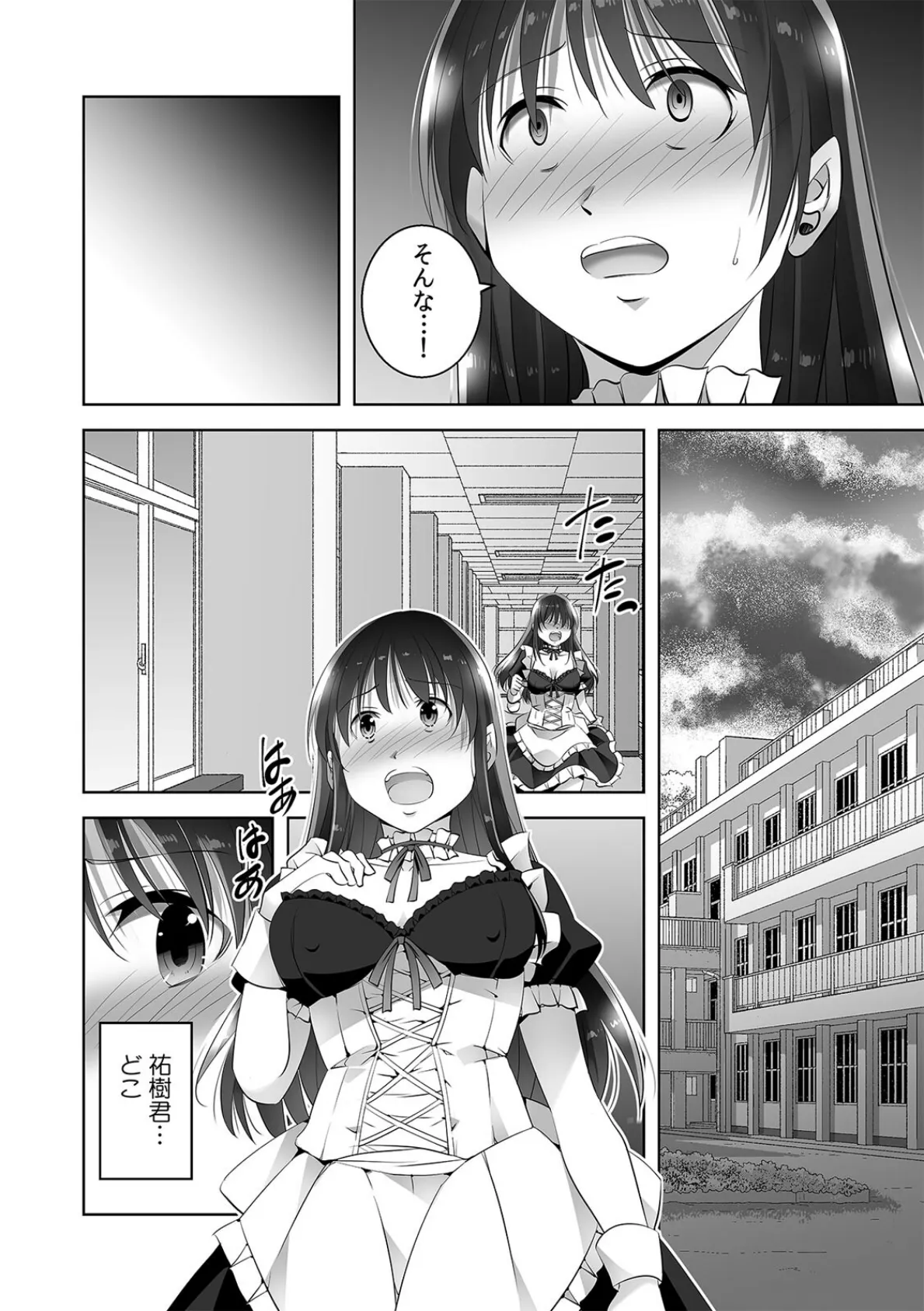 お願い、誰にも言わないで…パパ活の代償はデカチ〇用務員の性処理おもちゃ（11） 4ページ