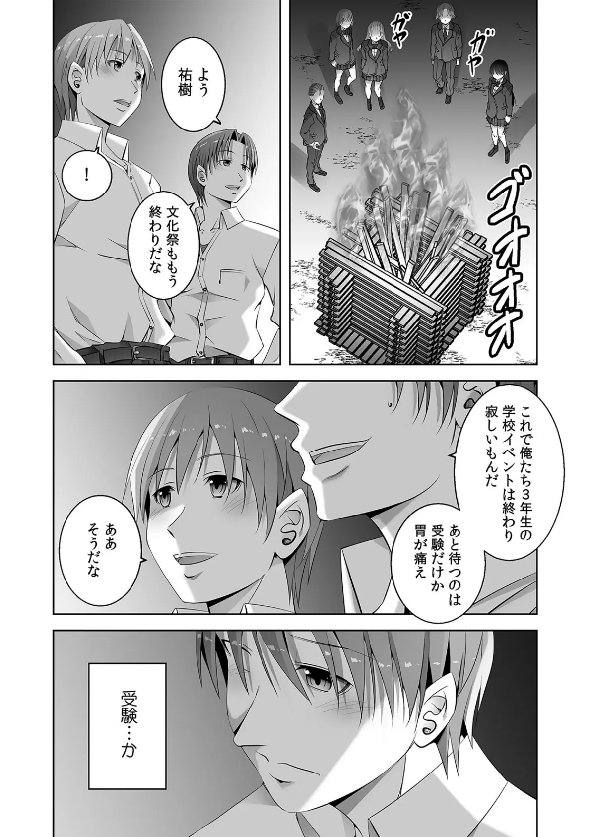 お願い、誰にも言わないで…パパ活の代償はデカチ〇用務員の性処理おもちゃ（11） 5ページ