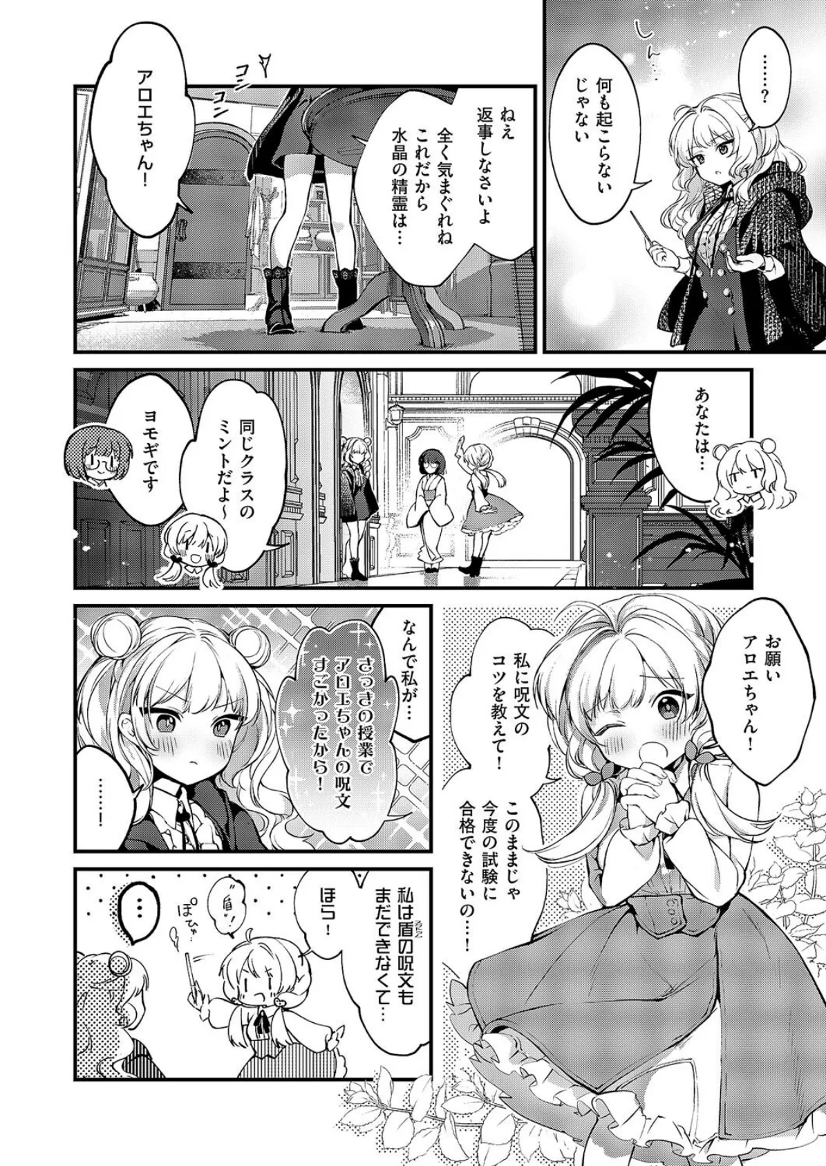 恋と叡智の魔法学（3） 4ページ