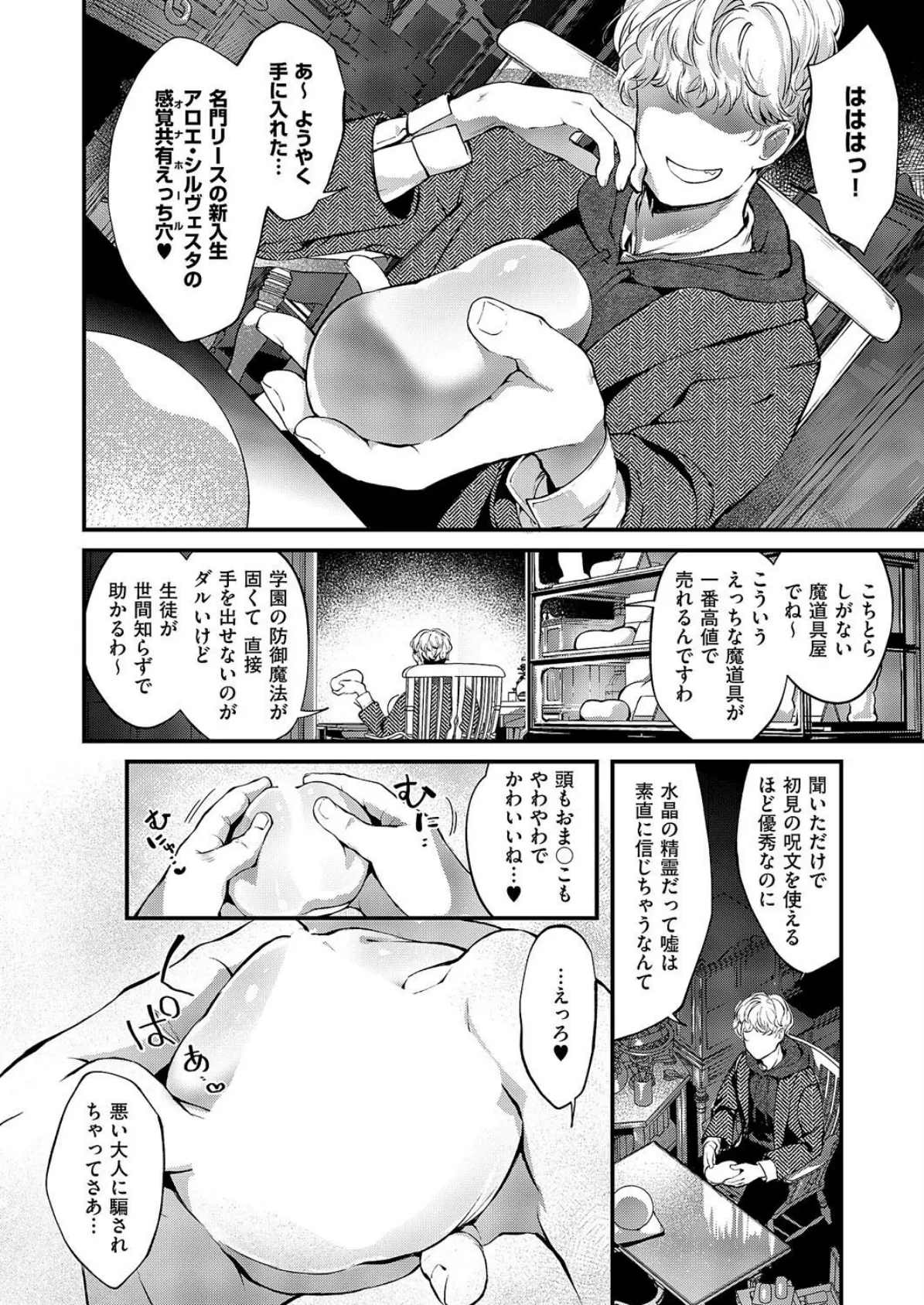 恋と叡智の魔法学（3） 6ページ